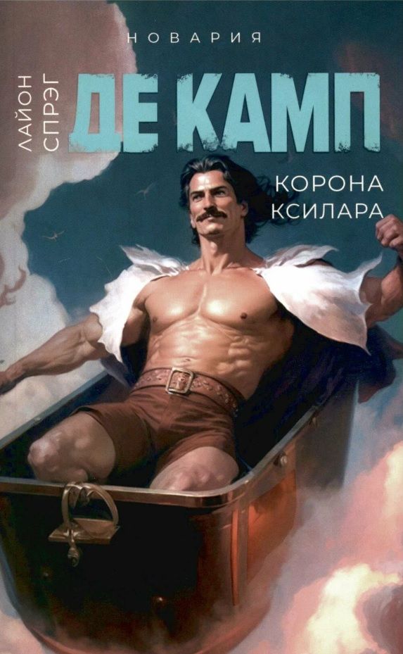 Самый странный бар во вселенной книга