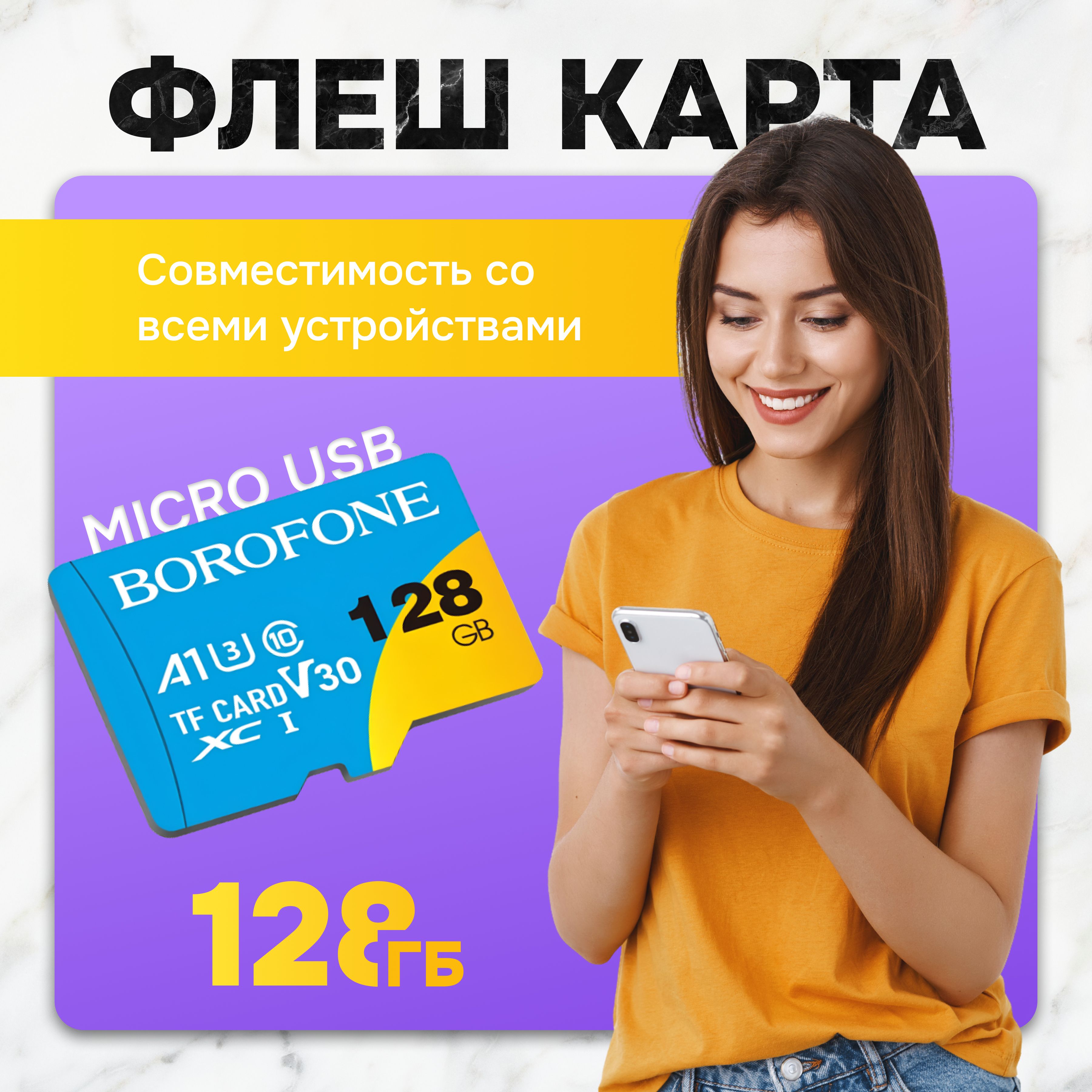 Карта памяти microSD 128 ГБ / microSDXC BOROFONE 128 ГБ / Карта расширения памяти 128 GB