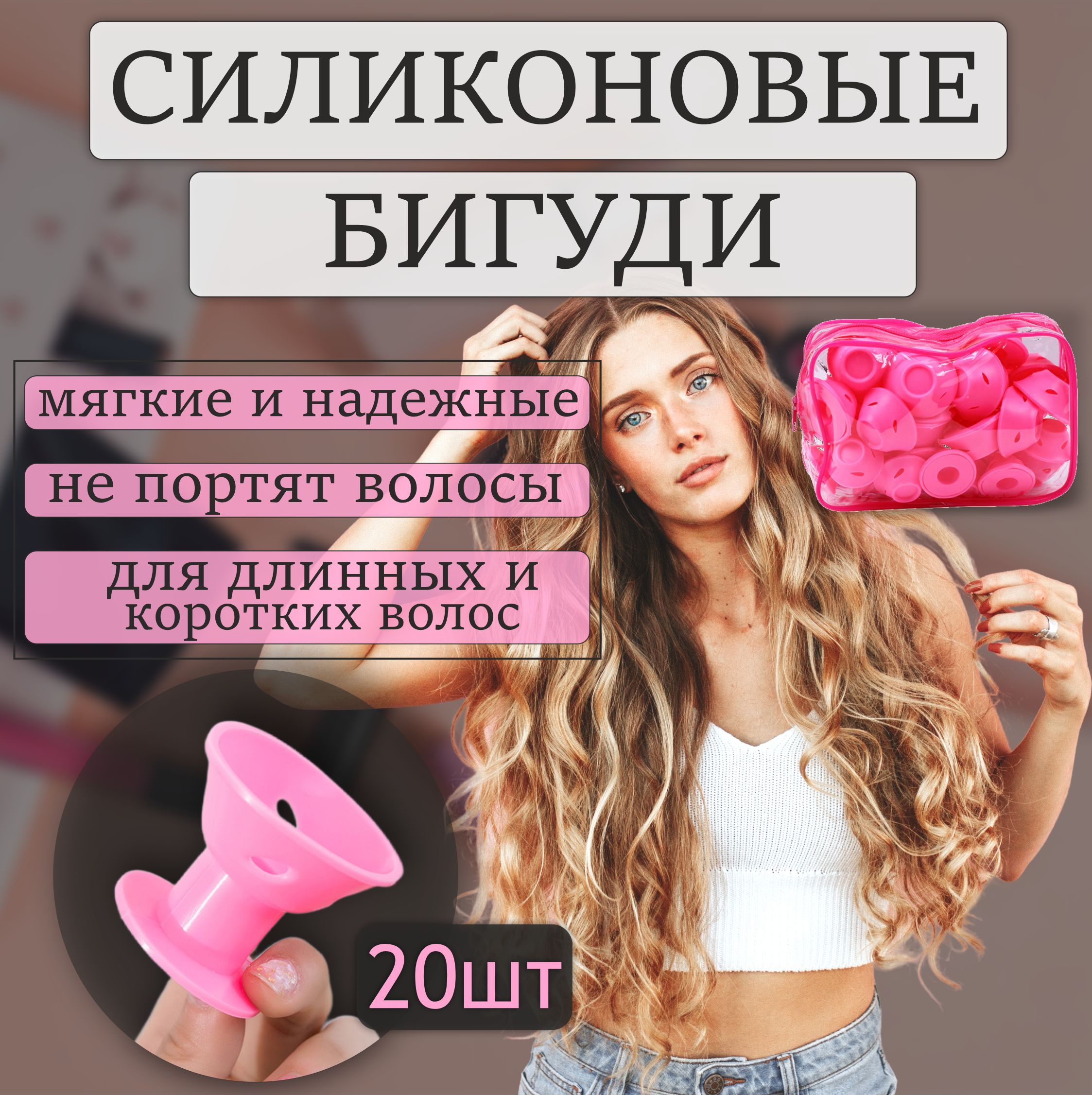 Бигуди мягкие силиконовые, 20 штук