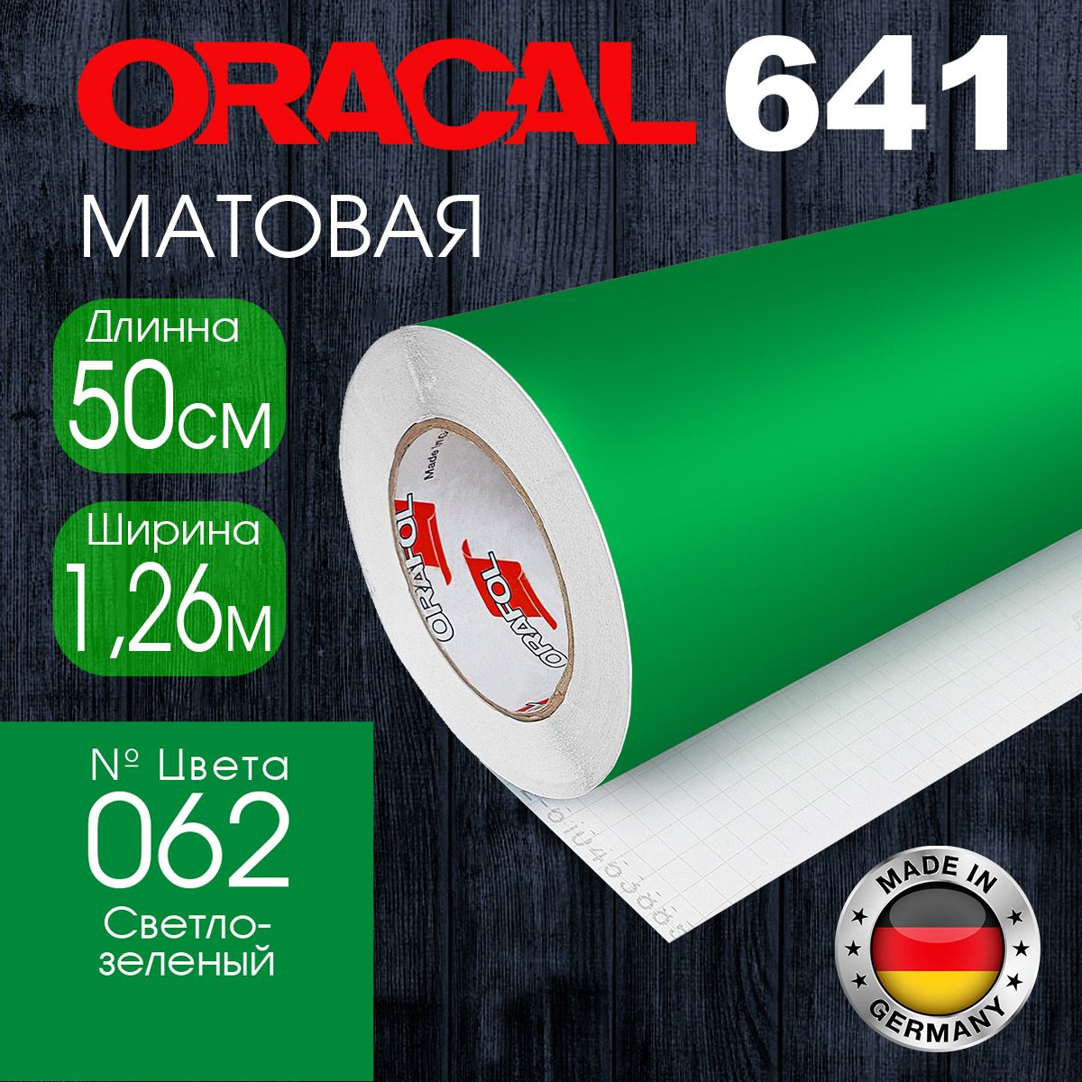 Пленка Oracal 641 Купить В Спб