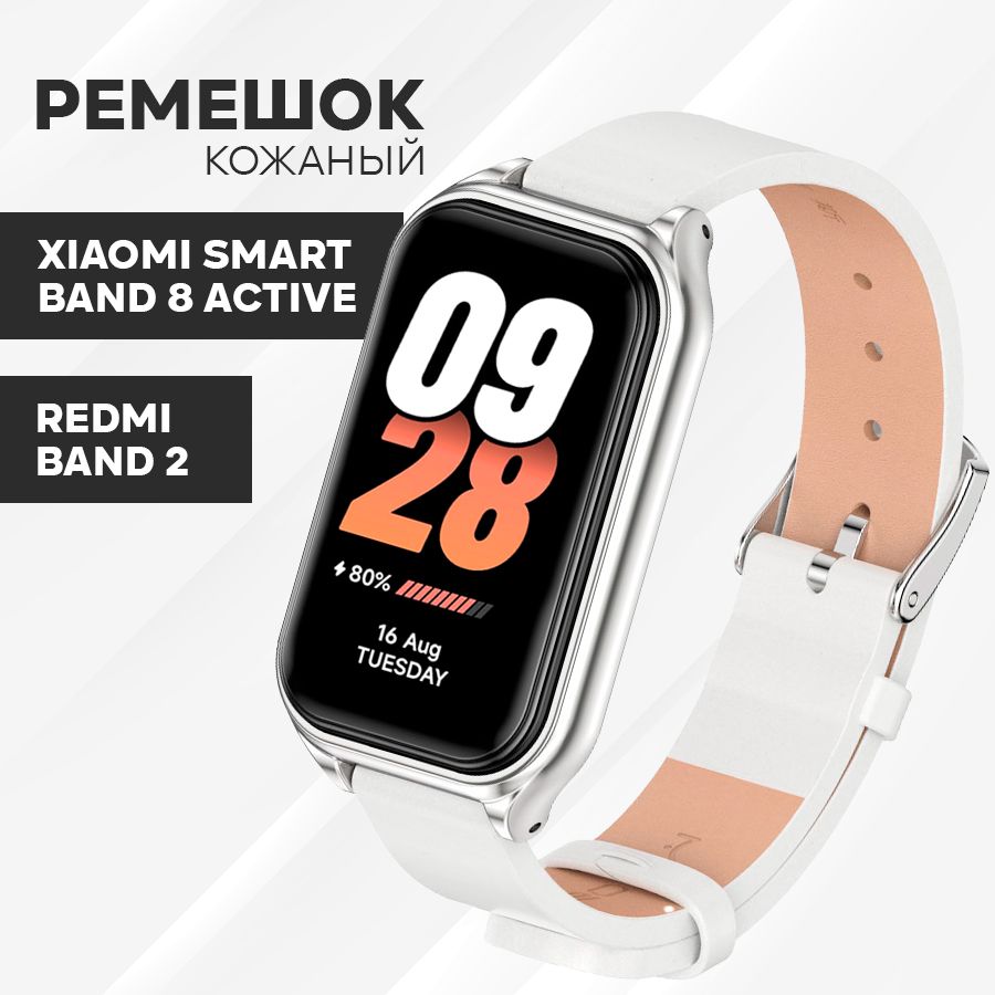 КлассическийремешокдляфитнестрекераXiaomiBand8Active,RedmiBand2/КожаныйбраслетсметаллическимкорпусомизастёжкойдлясмартчасовКсяомиБанд8Актив,РедмиБанд2/Белый