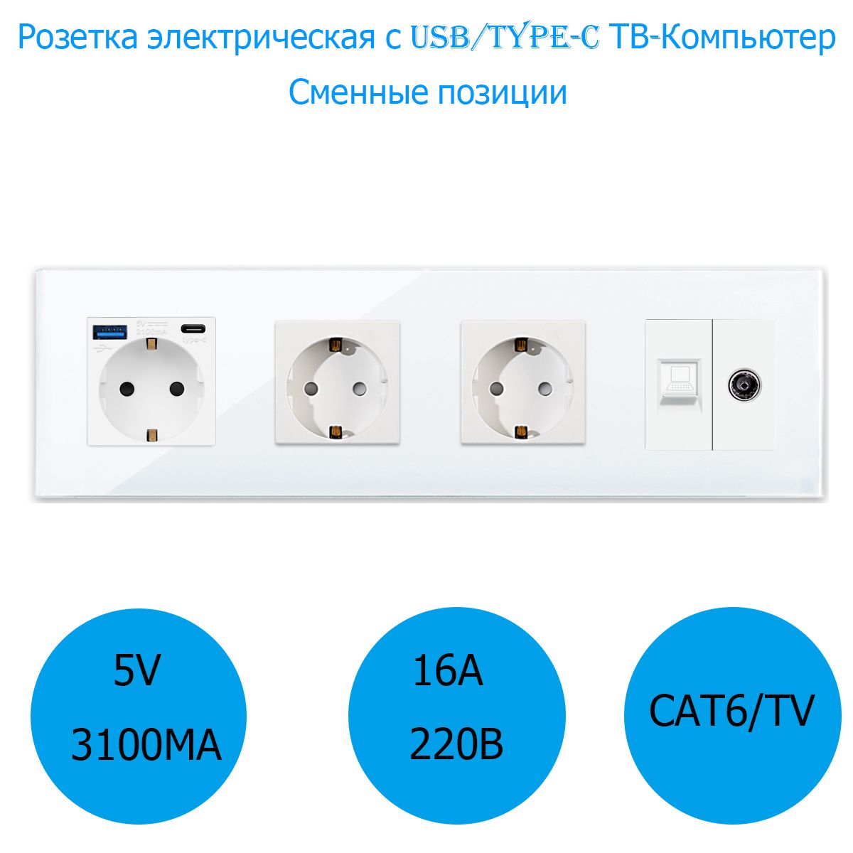 Розеткадляинтернетакомпьютерная,длякабеляRJ-45CAT6+ТВрозеткателевизионнаядляTV,4поста