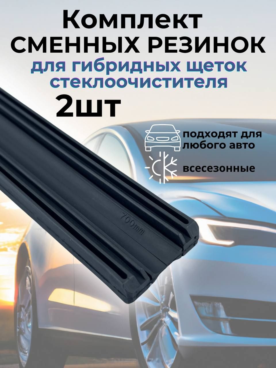 Резинка для стеклоочистителя ПластикStore резинкаГибрид700мм_2шт, крепление  Направляющий замок (Guide Lock) - купить по выгодной цене в  интернет-магазине OZON (1465381419)