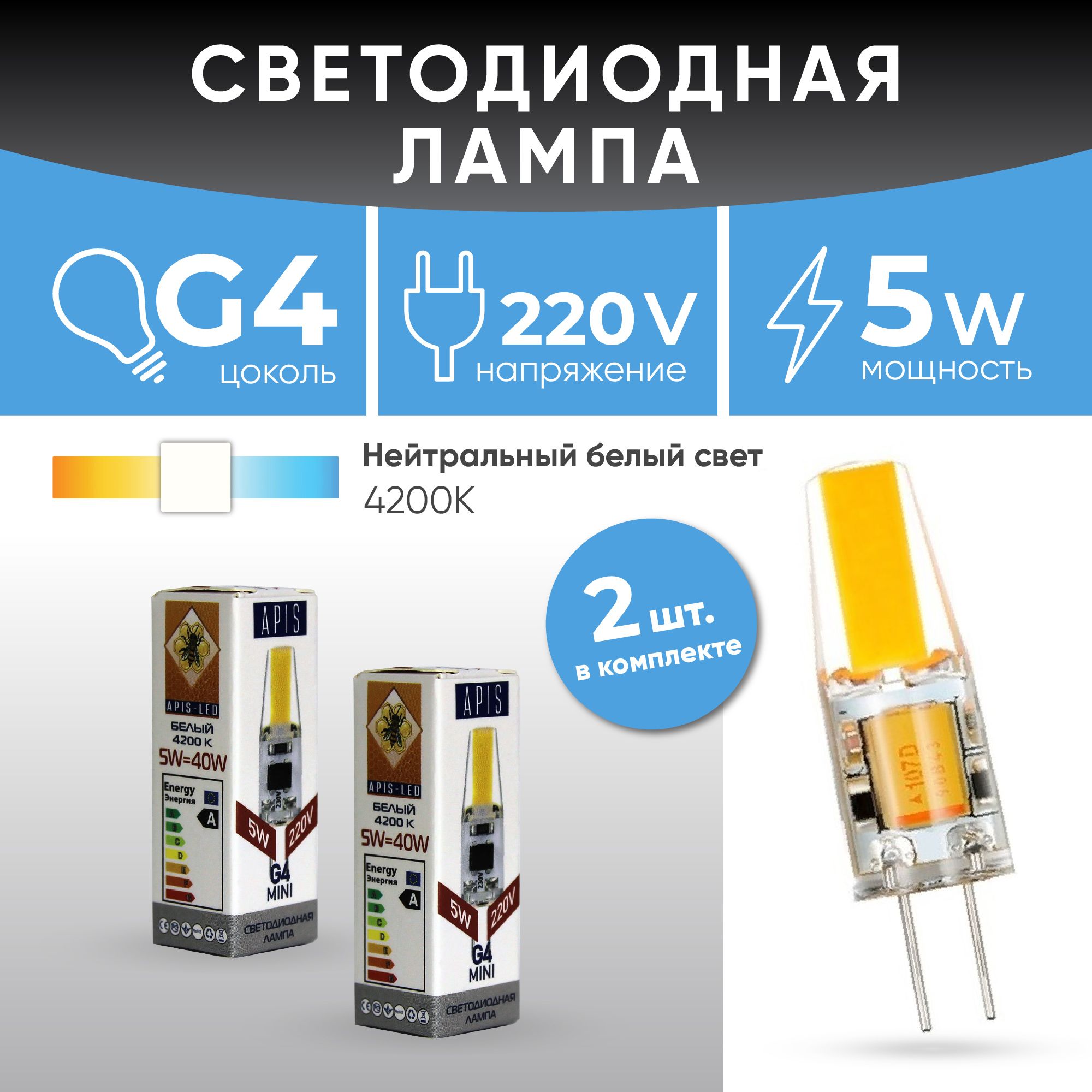 APISЛампочкаСветодиоднаялампаG4LEDmini5W-220V-4200К2шт,5Вт,Светодиодная,2шт.