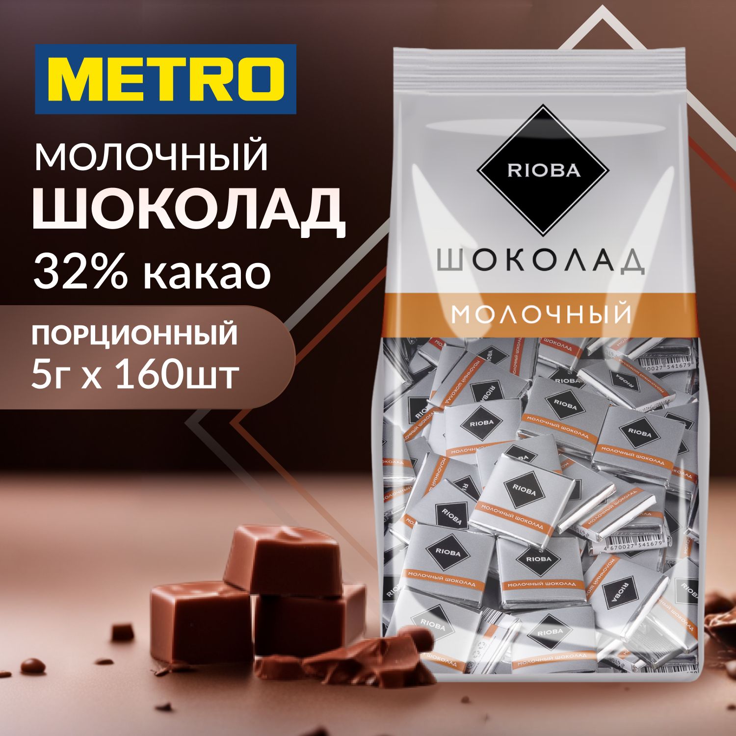 Минишоколадмолочныйпорционный,RIOBA,32%какао,безГМО,800г