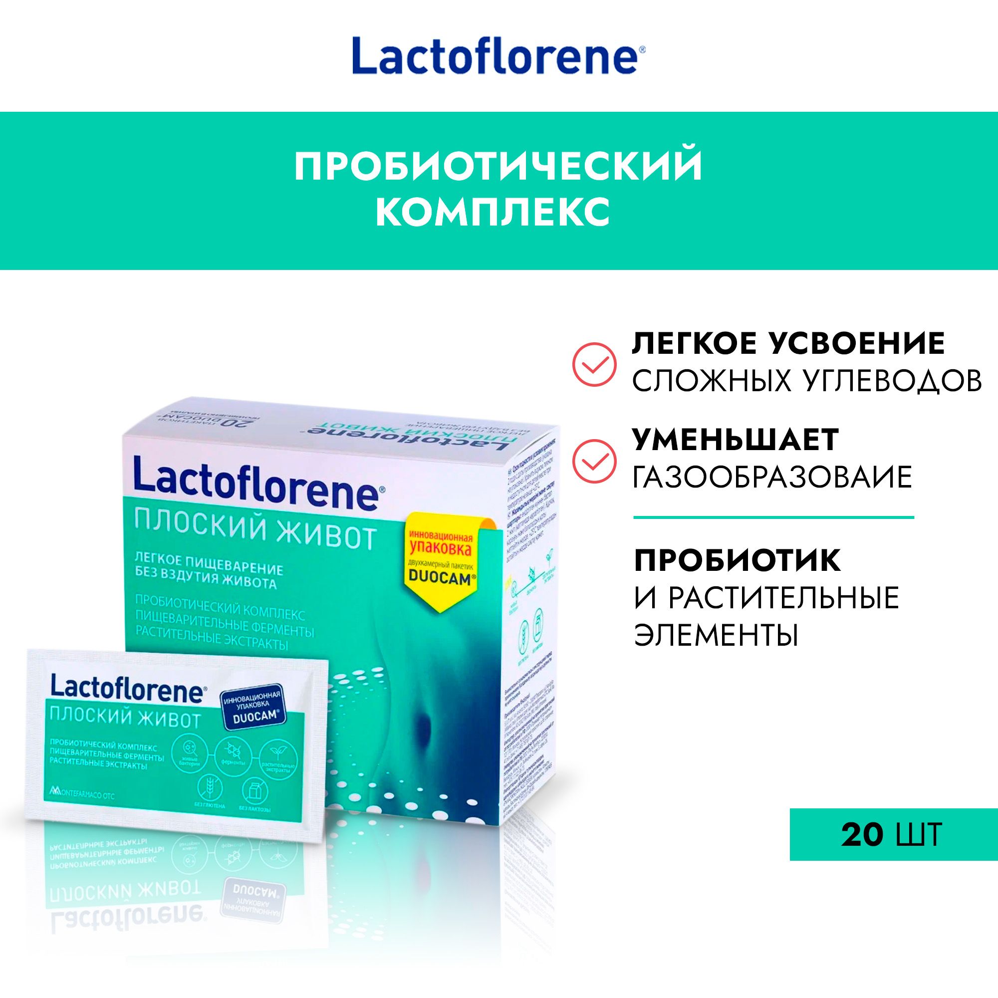 Комплекс пробиотиков Lactoflorene / Лактофлорене Плоский Живот,  восстановления - купить с доставкой по выгодным ценам в интернет-магазине  OZON (244072667)