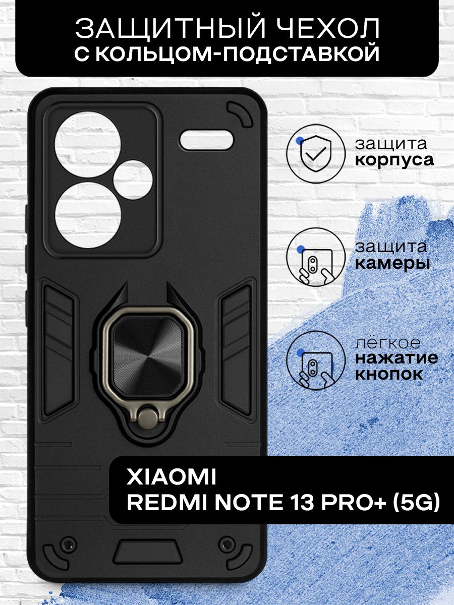 ПротивоударныйчехолдляXiaomiRedmiNote13Pro+(5G)(СяомиРедмиНоут13Про+5Г)ударостойкий,сзащитойкамеры