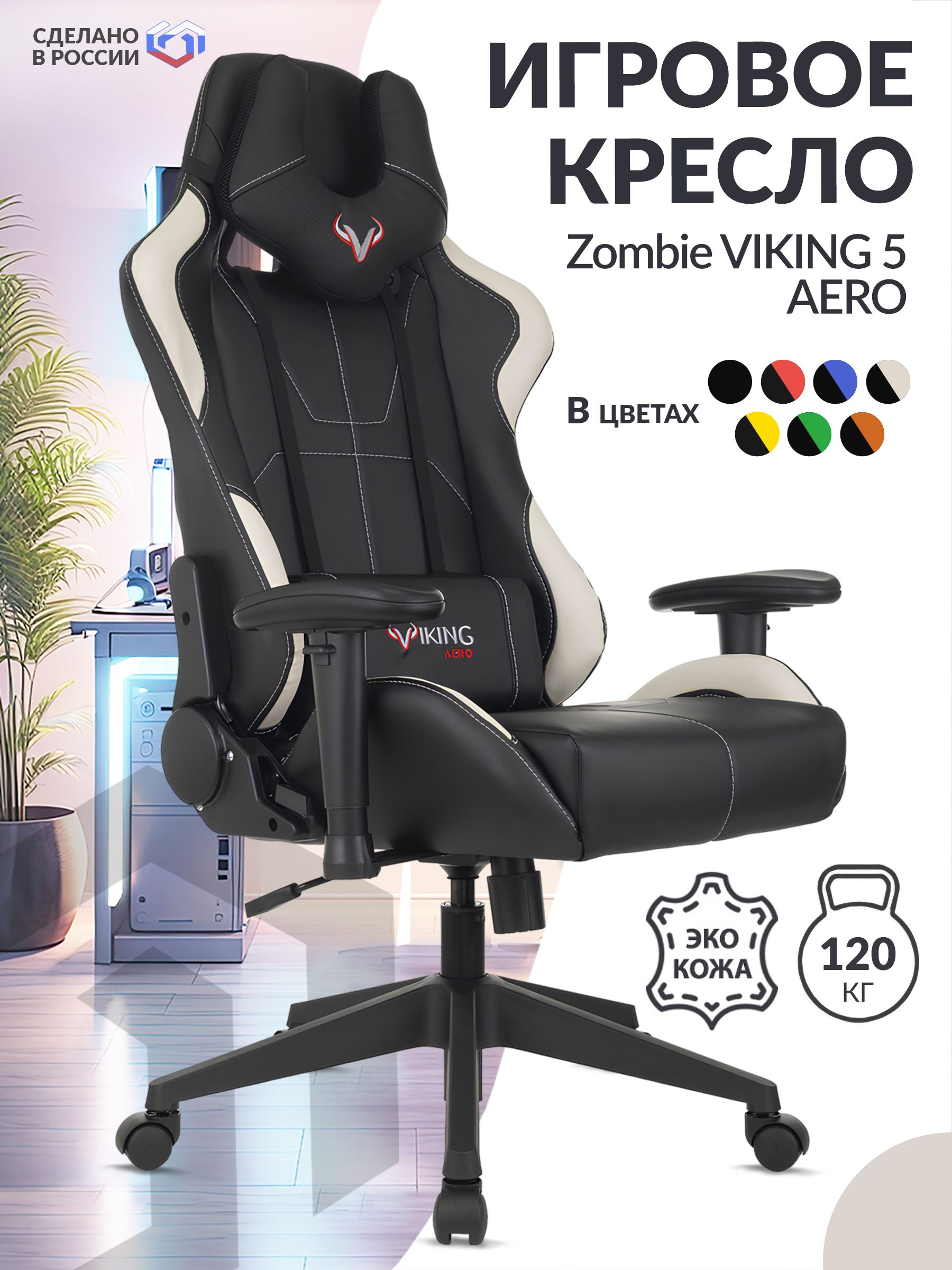 Игровое компьютерное кресло Бюрократ Zombie VIKING 5 AERO, Искусственная  кожа - купить по выгодным ценам в интернет-магазине OZON (313311403)