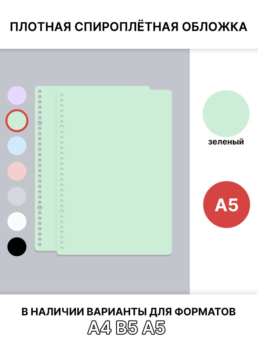 СпироплётнаяобложкаА5,зеленая,плотная