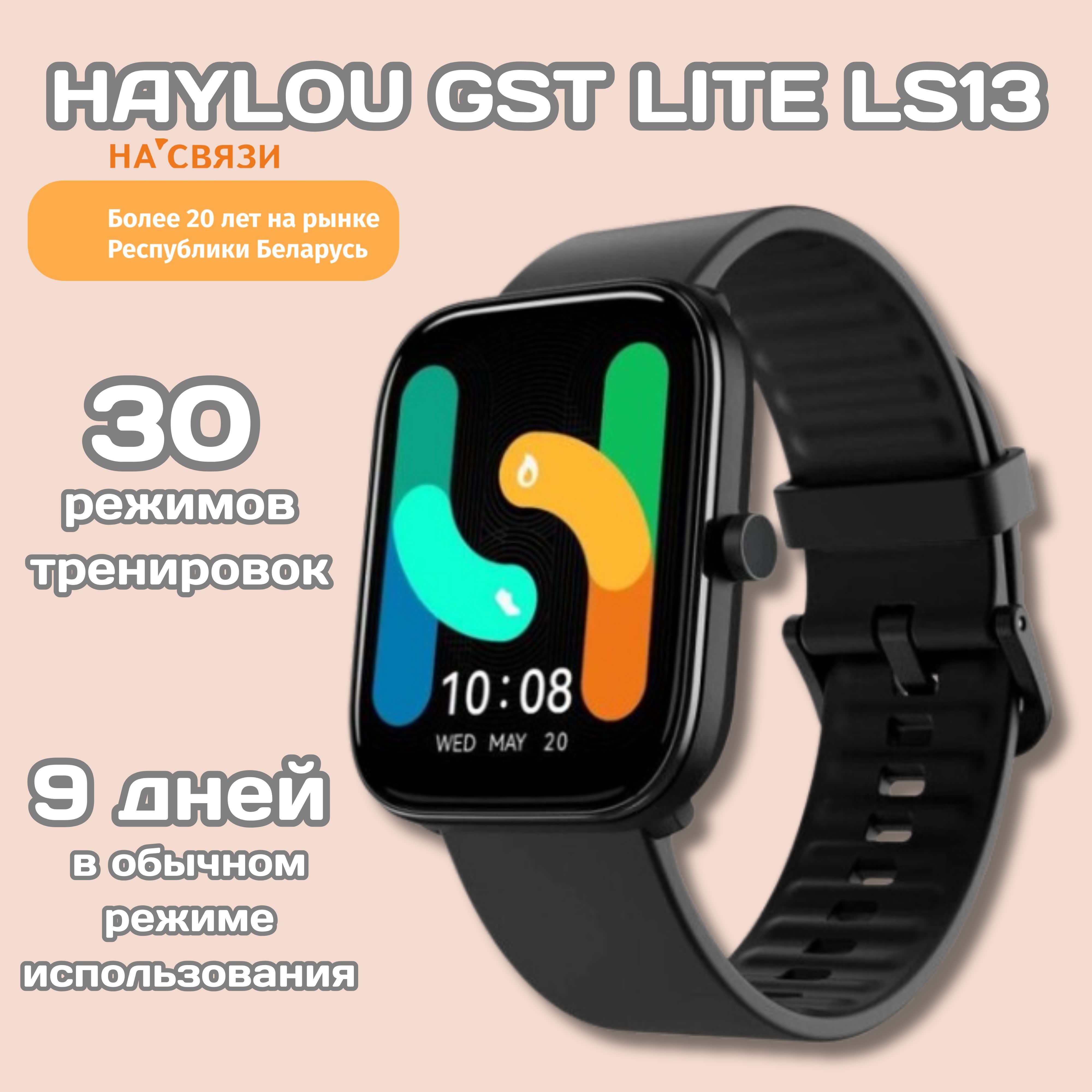 Купить Смарт Часы Haylou Gst Lite