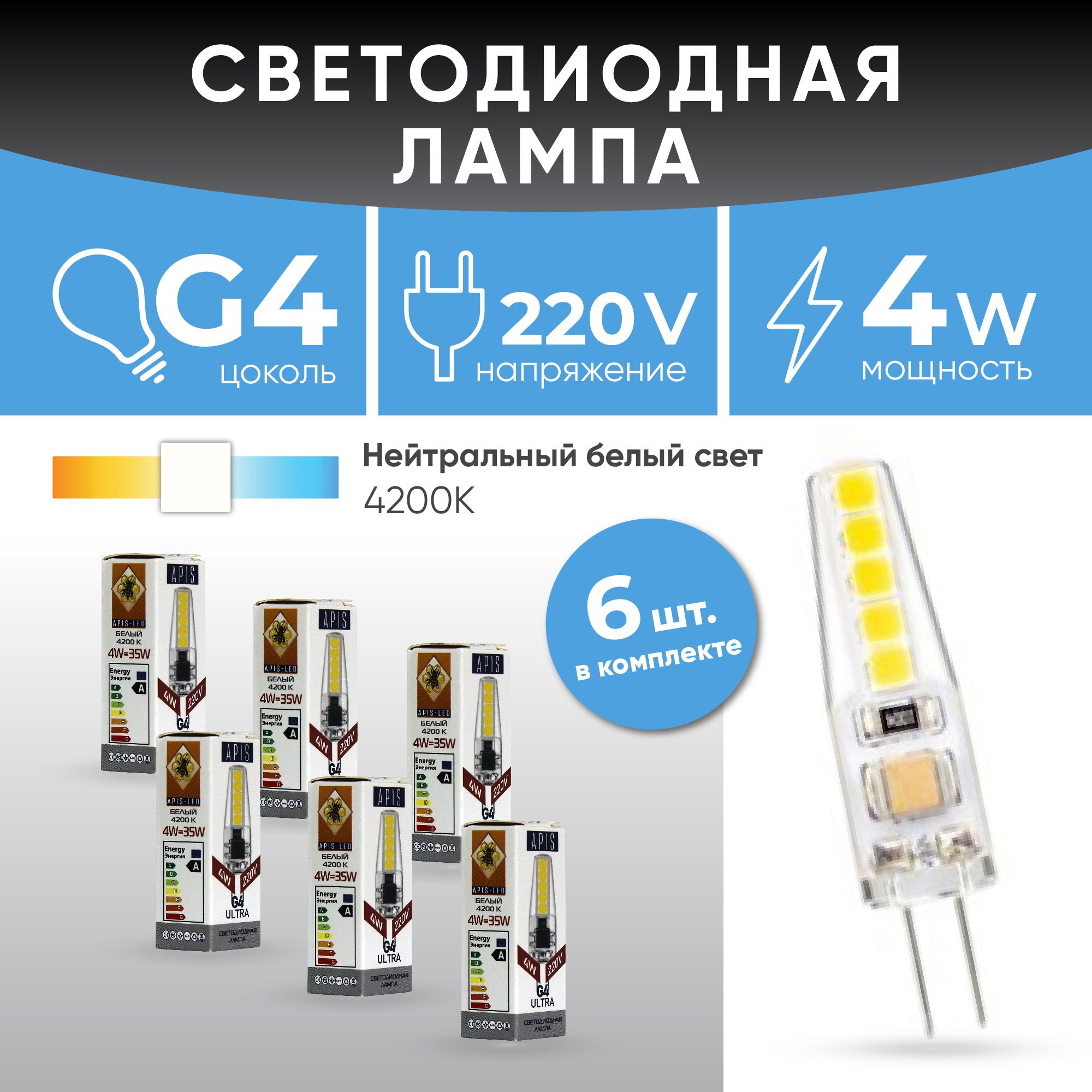 APISЛампочкаСветодиоднаялампаG4LEDULTRA4W-220-4200K6шт,4Вт,Светодиодная,6шт.