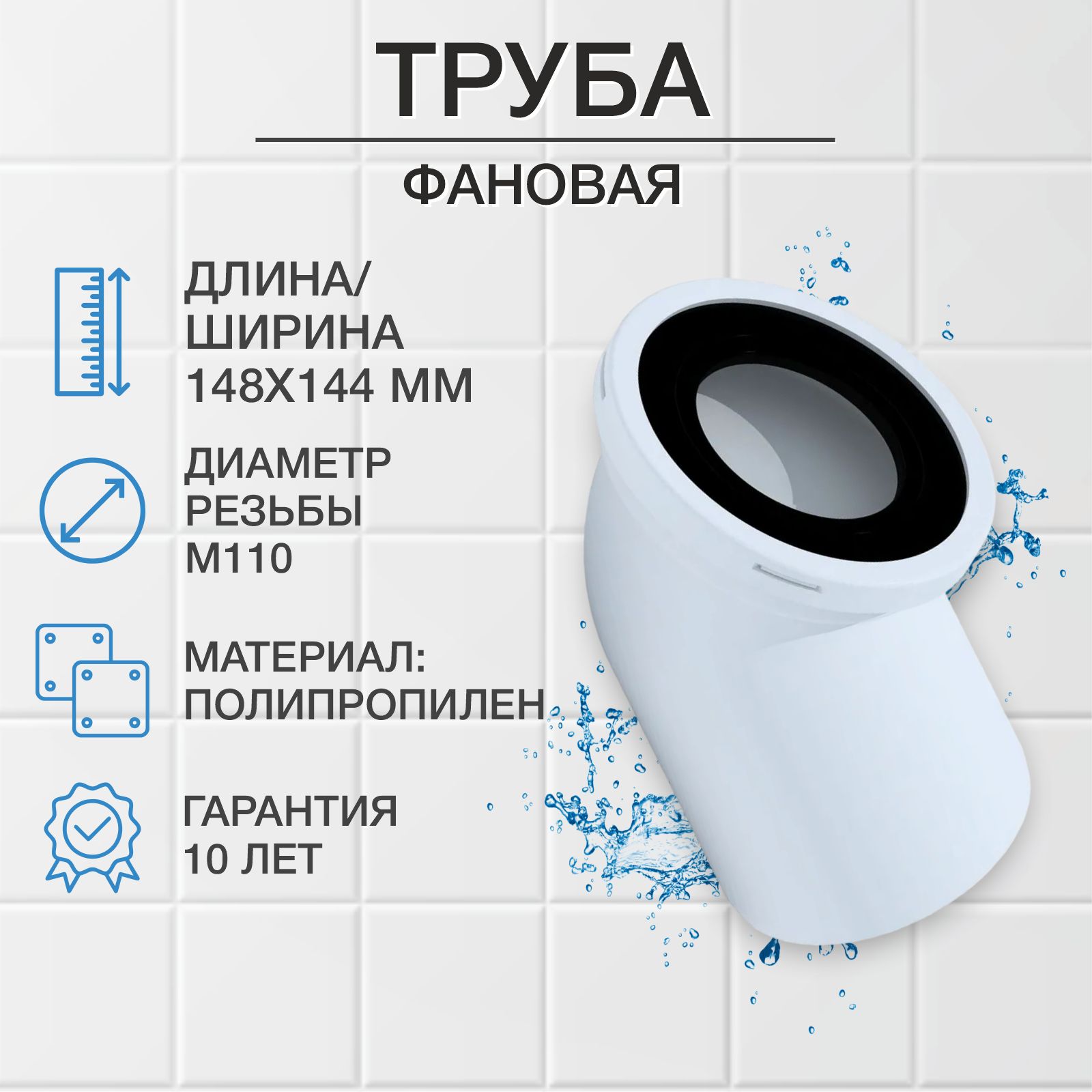 Труба фановая 110*45 W4220