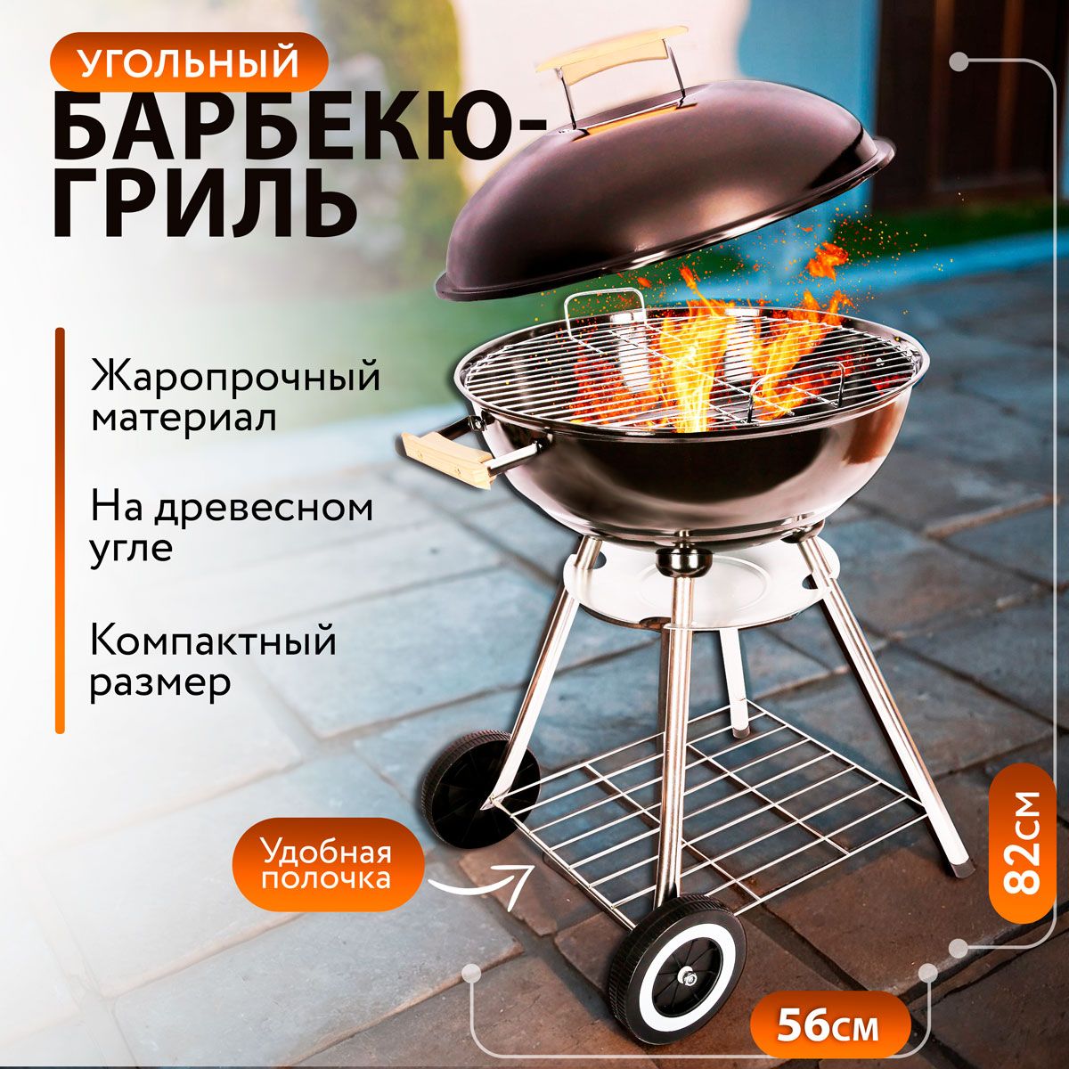 BBQFIRE – Гриль-печи угольные, Мангалы, Гриль-робаты, Профессиональная посуда для хоспера