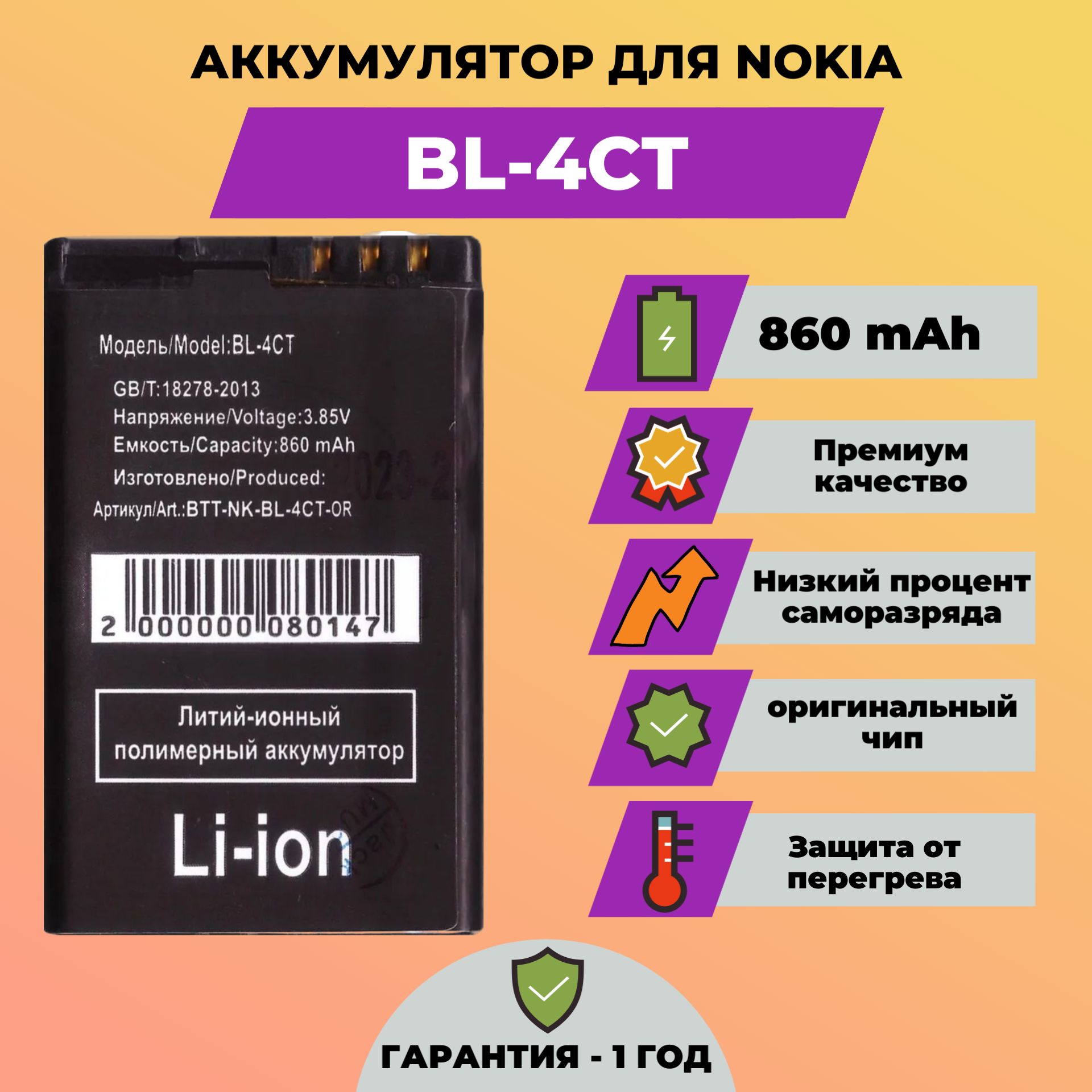 Аккумулятор для Nokia 5310/6700S/7230/7310/X3 (BL-4CT)