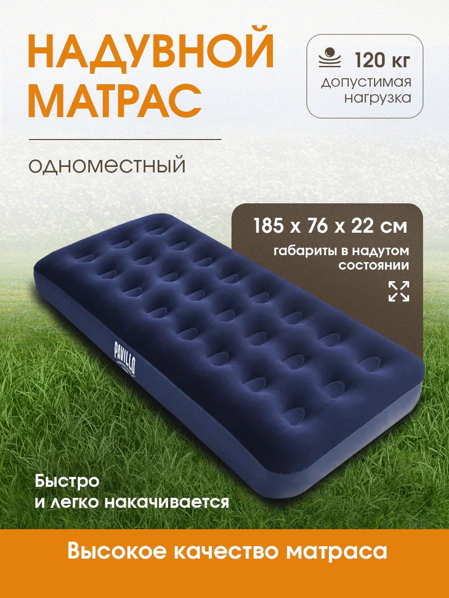 Матрас надувной для сна для кемпинга. Матрас односпальный Bestway Арт. 67000