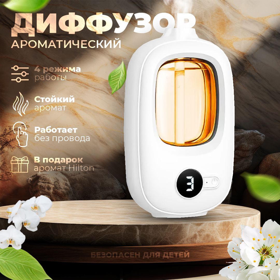 Аромадиффузор электрический, 5000mAh, Ультразвуковой ароматизатор для дома  автоматический