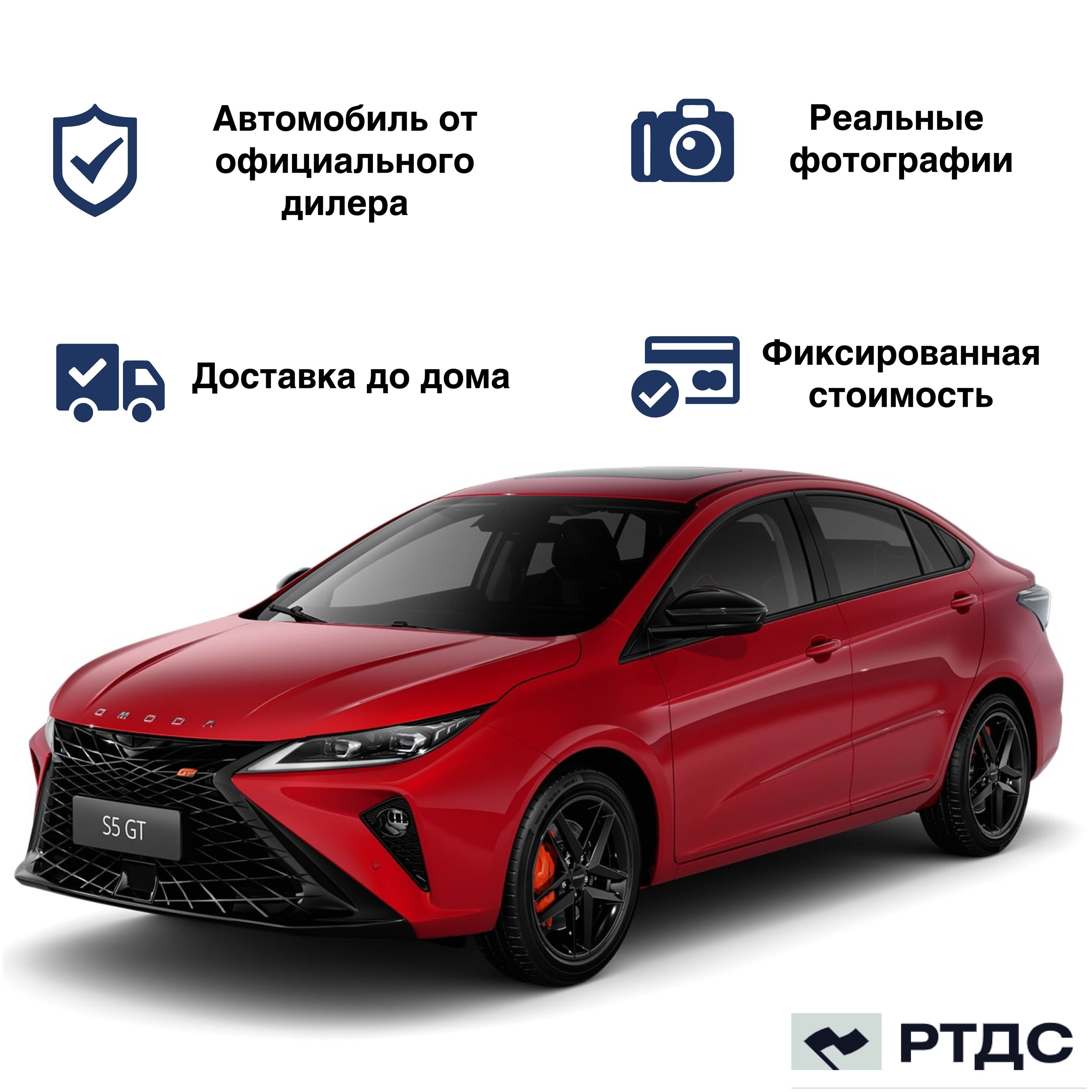 OMODA S5 GT 1.6 л, Седан Ultra красный металлик - купить с доставкой по  выгодным ценам в интернет-магазине OZON (1469665888)