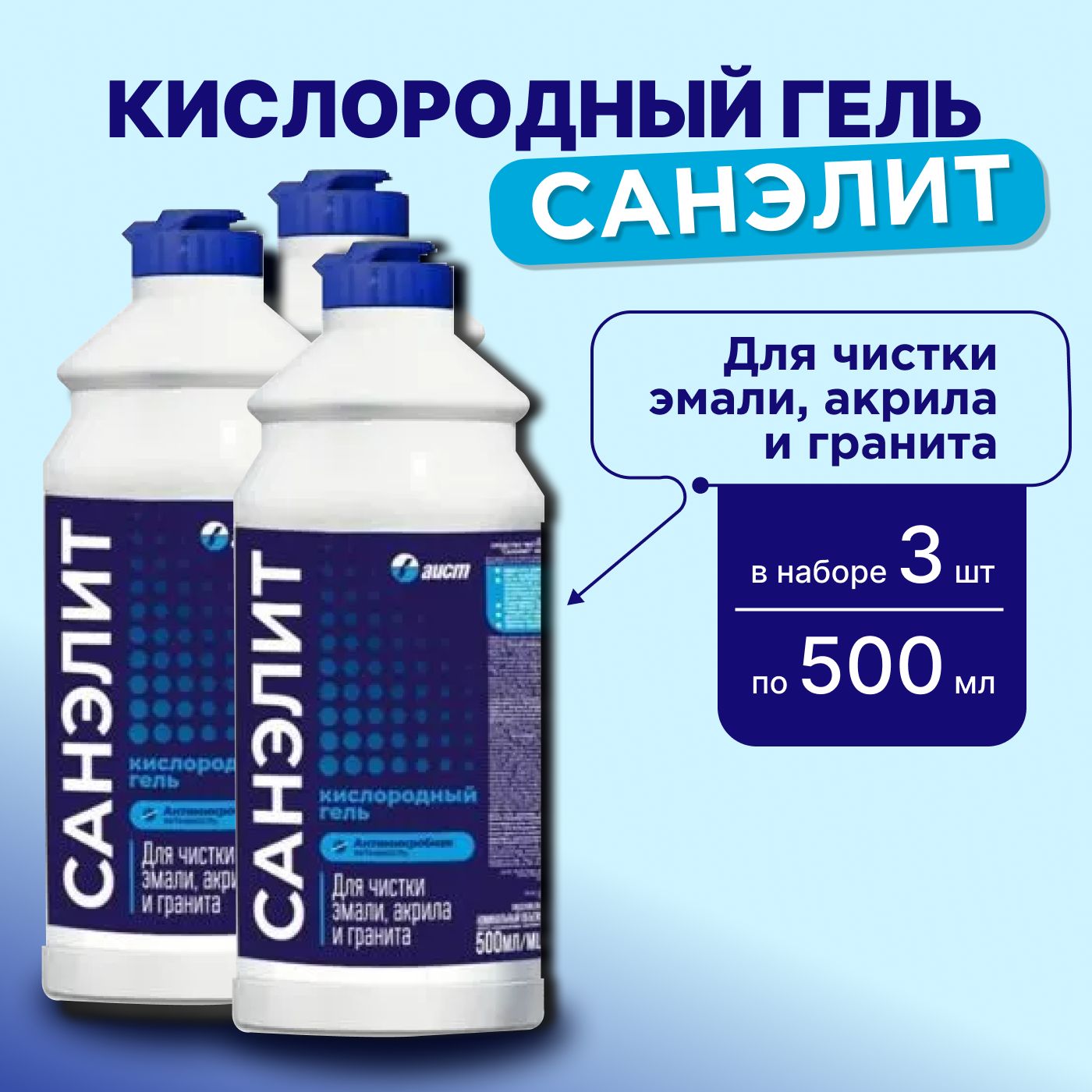 Чистящее средство для ванной Санэлит кислородный гель, 3шт по 500 мл