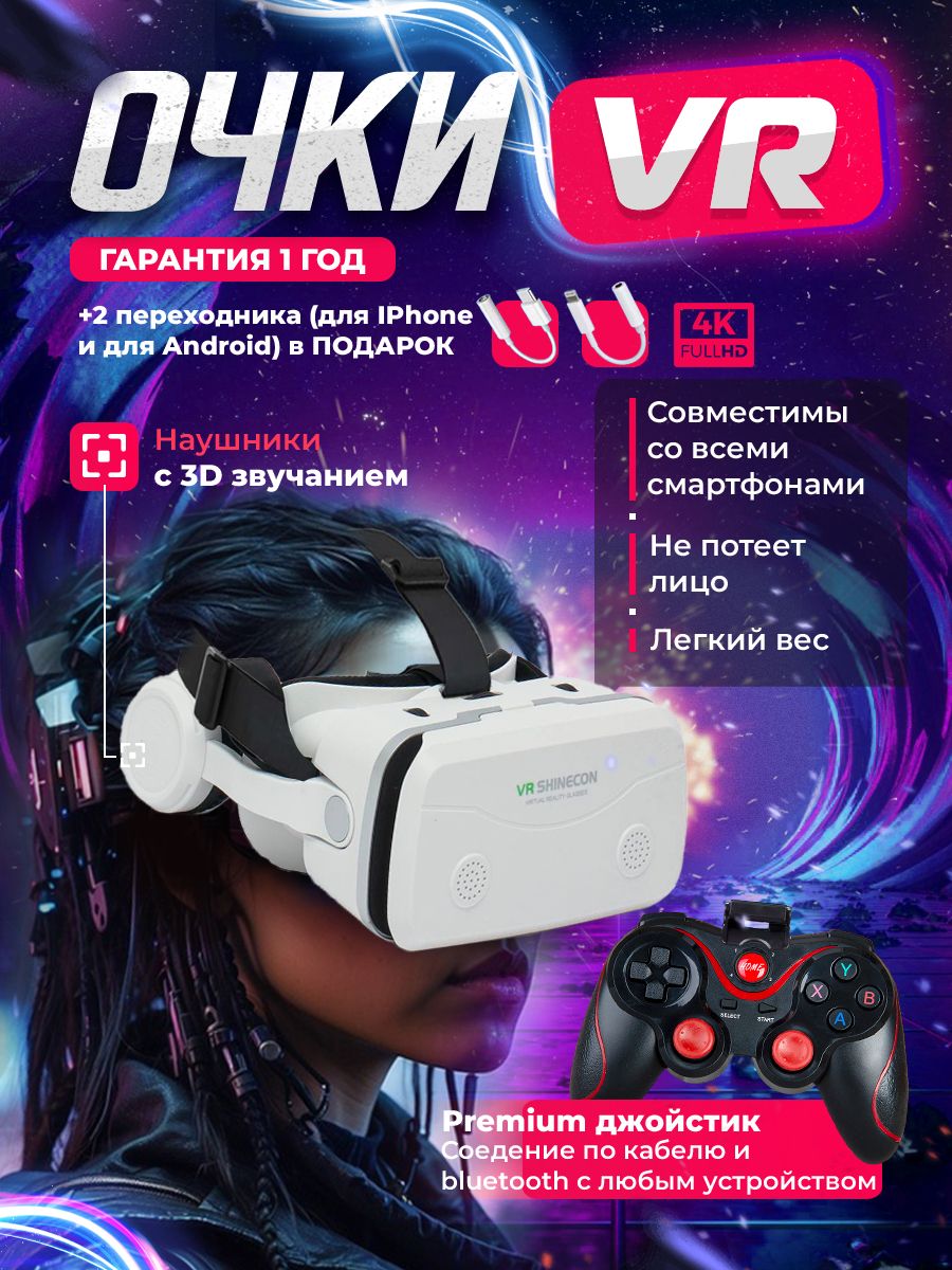 VR-очки для смартфона купить по выгодной цене в интернет-магазине OZON  (1469825264)