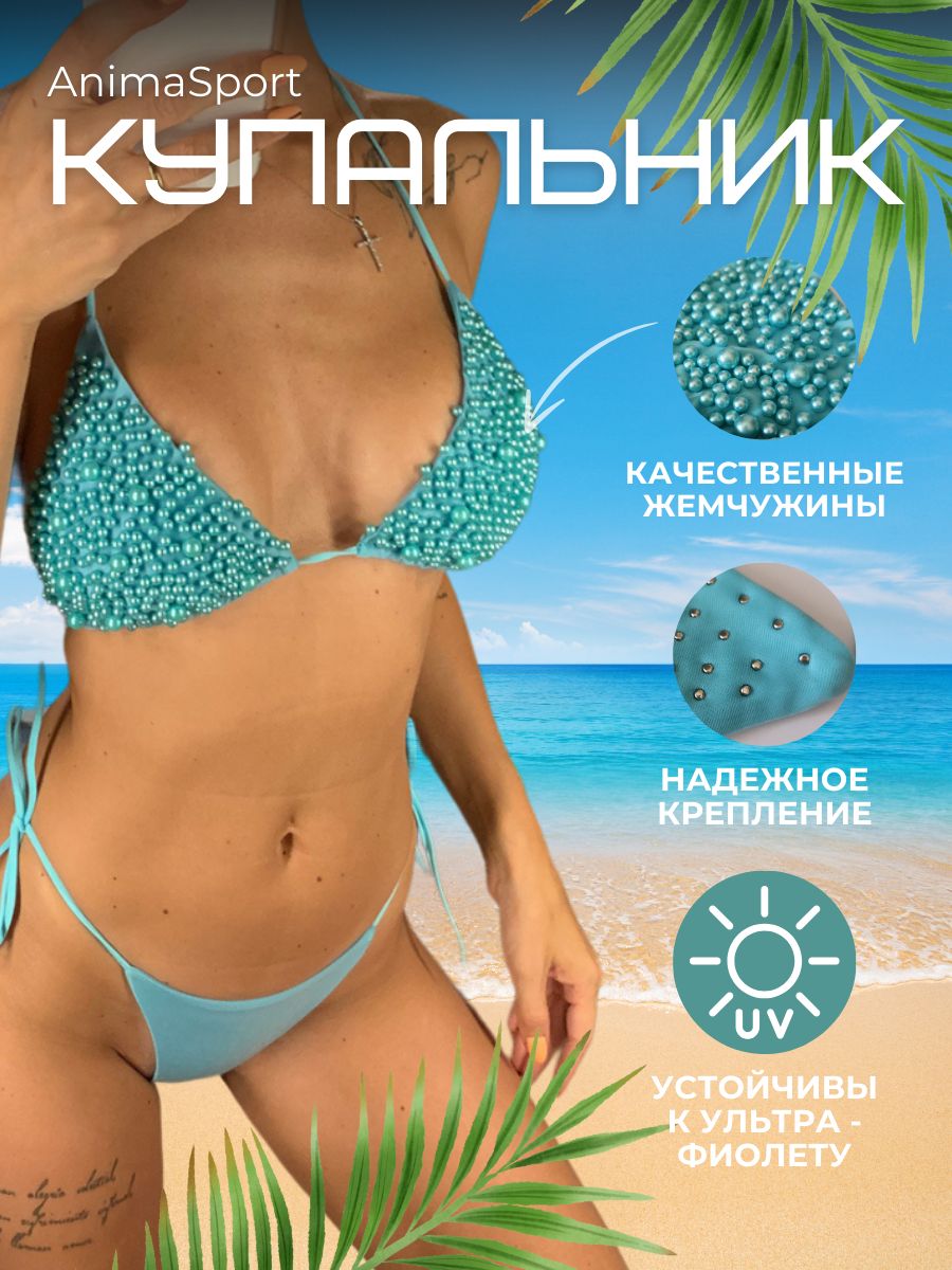 КупальникраздельныйAnimaSport