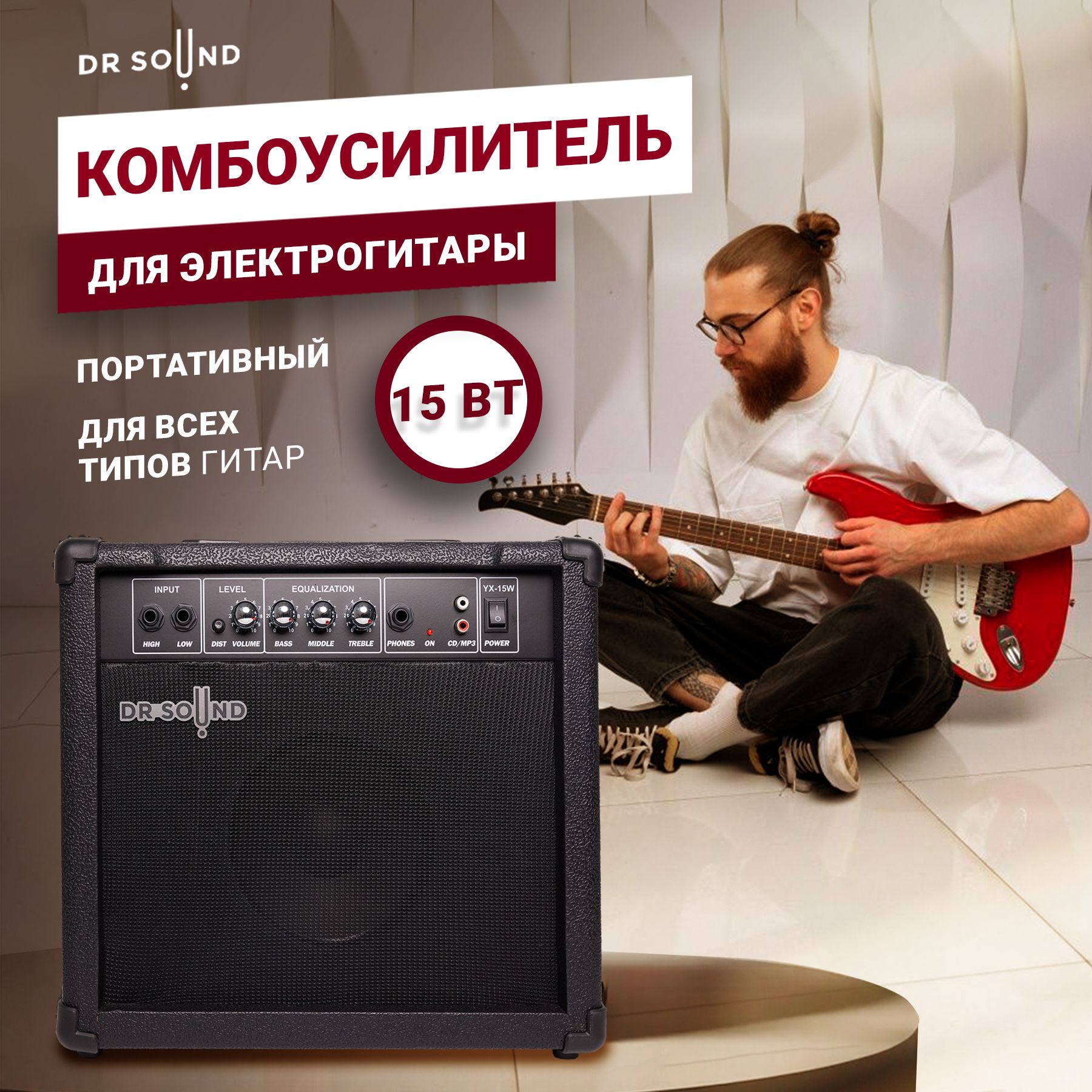 Гитарный комбоусилитель DR SOUND, YX-TG-15, TG-15-black - купить в  интернет-магазине OZON с доставкой по России (257335908)