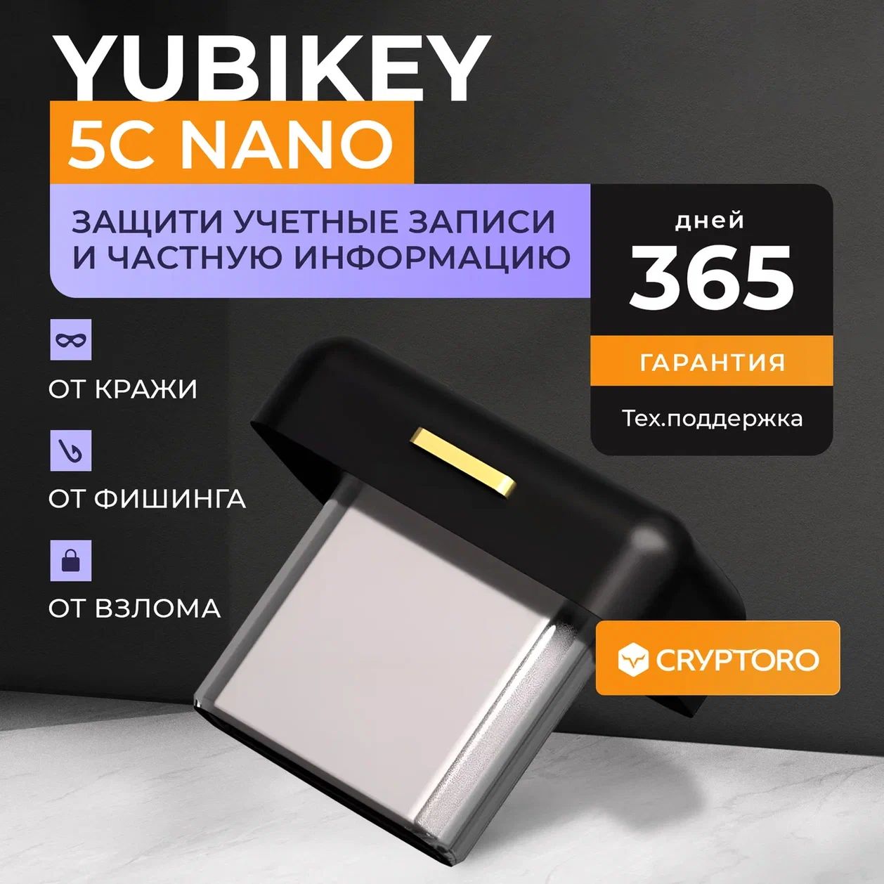 Аппаратный ключ безопасности Yubikey 5C Nano от CRYPTORO