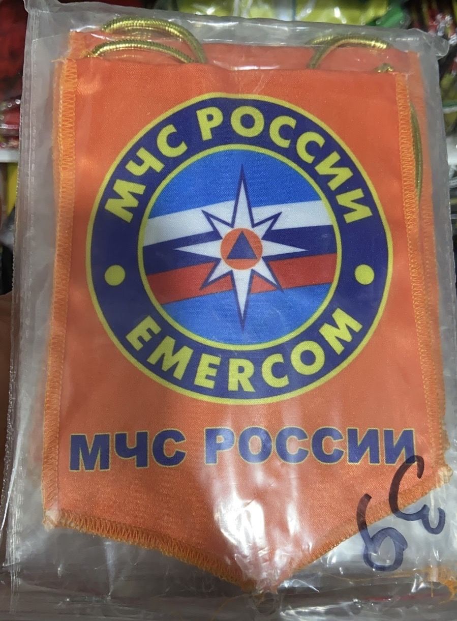 Вымпел"МЧСРоссии"12*17см