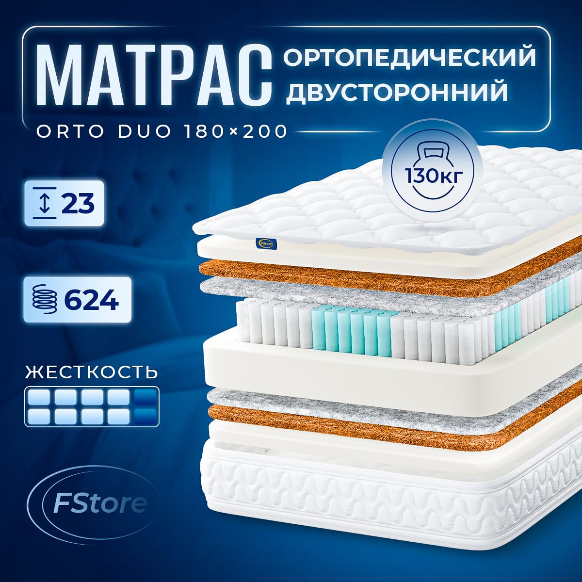 МатрасFStoreOrtoDuo,Независимыепружины,180х200см