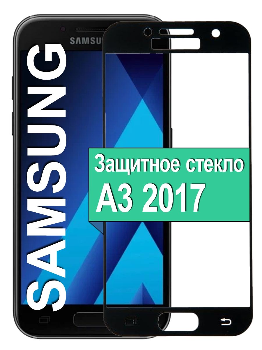 Защитное Cтекло для Samsung Galaxy A3 2017 Самсунг А3 2017 / Противоударное  4.7