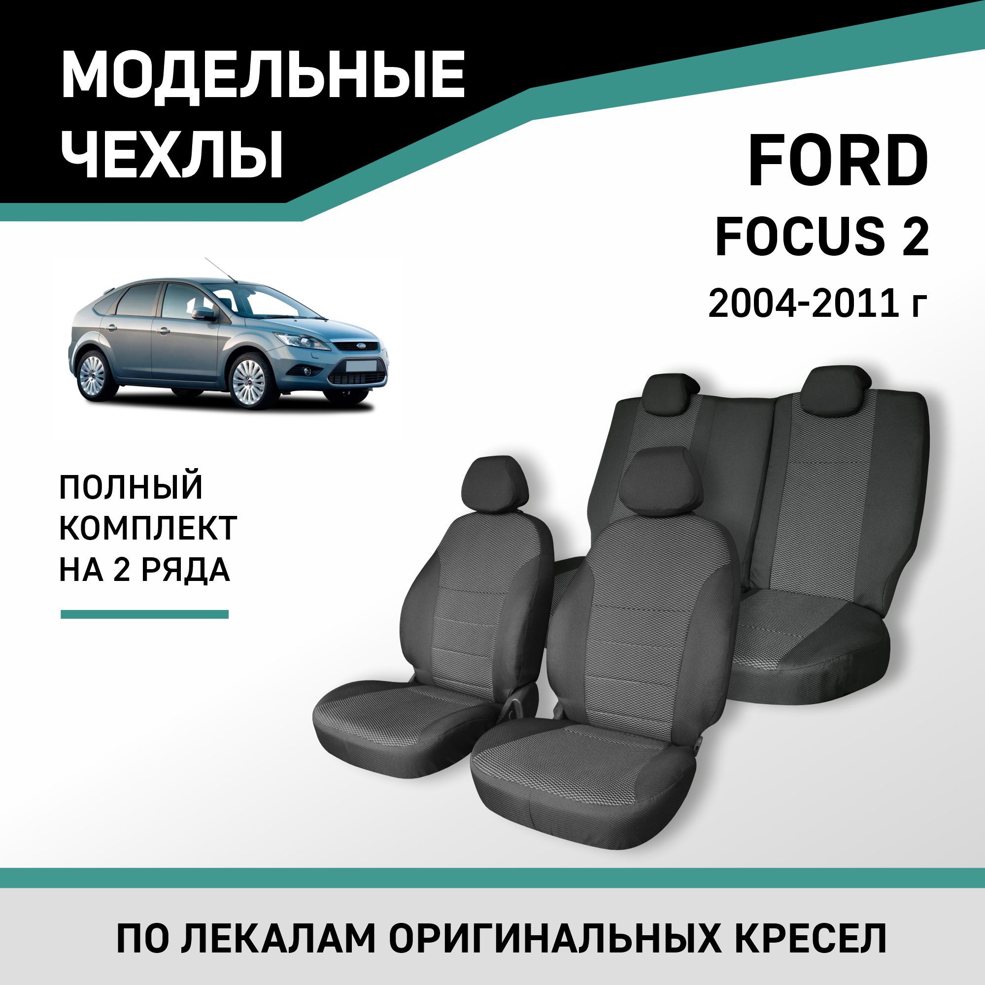 Подлокотник для Ford Focus 2 и 2+ 2004-2011 | экокожа, на консоль