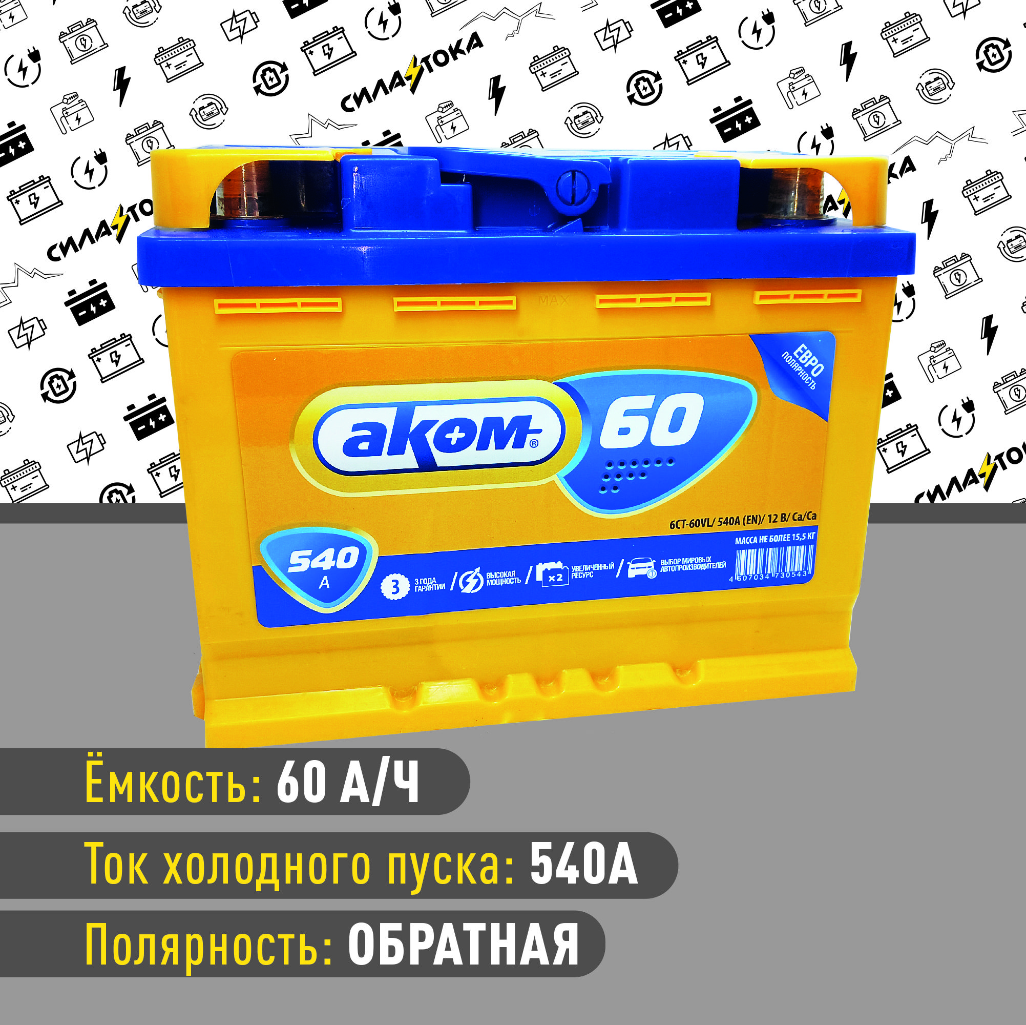 Аккумулятор Аком Купить Тюмень