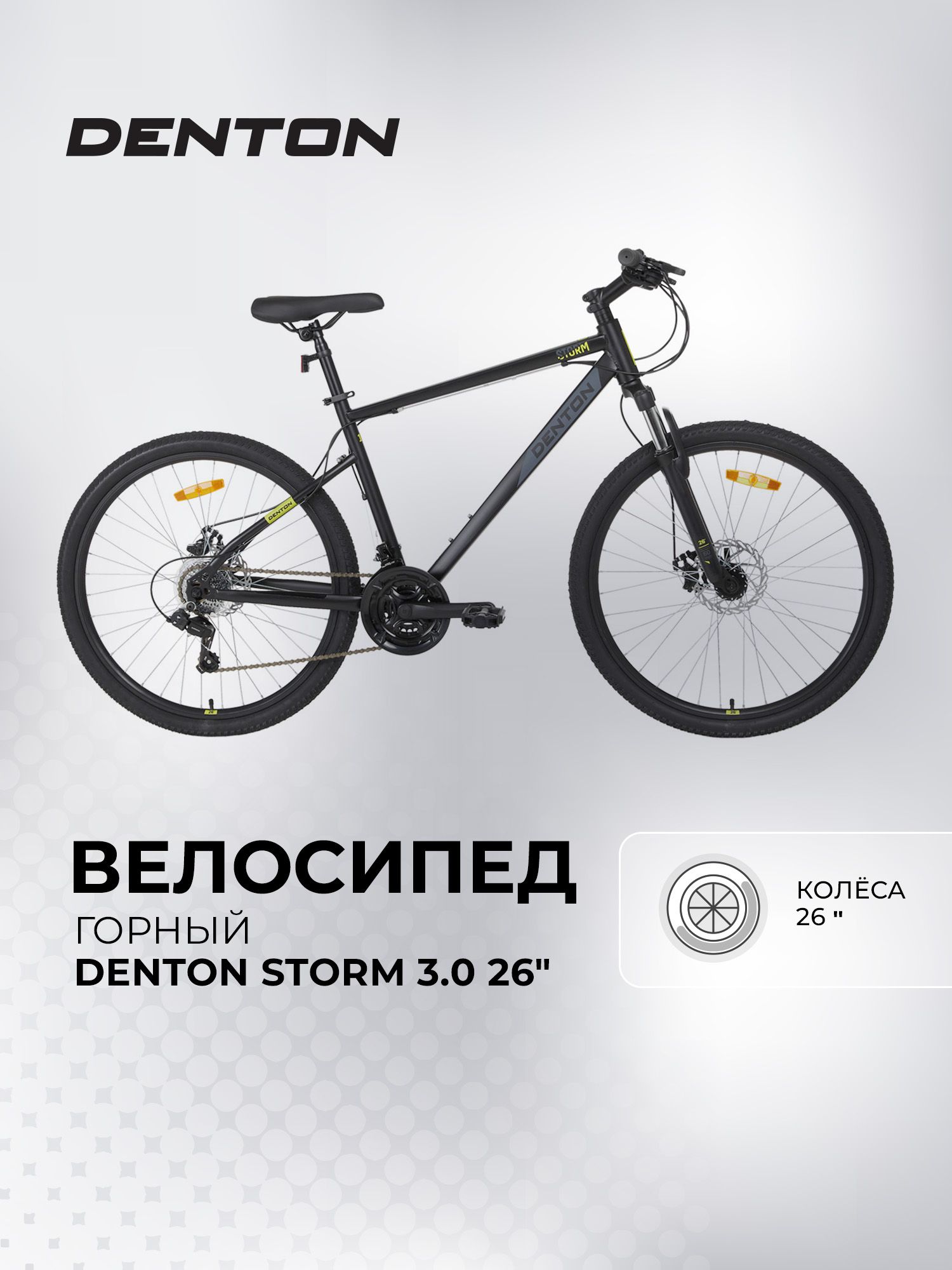 Велосипед горный Denton Storm 3.0 26