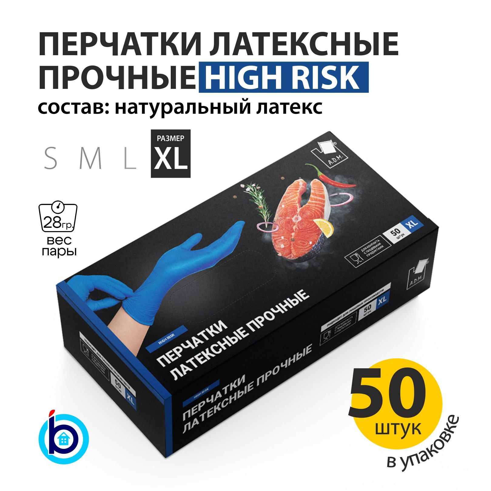 ПерчаткихозяйственныелатексныепрочныеHIGHRISKразмерXL50штук