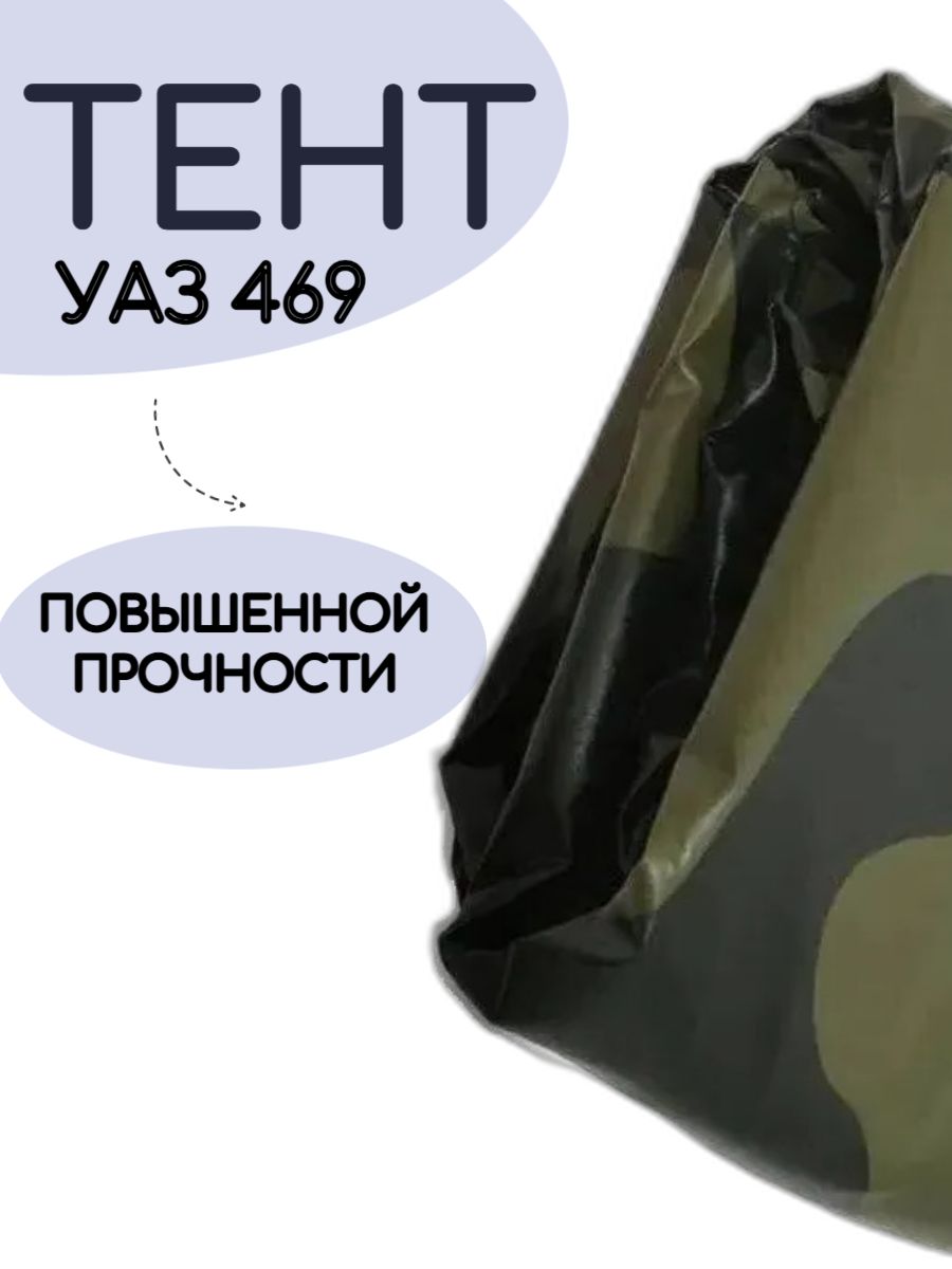 Тент на УАЗ 469 камуфляж