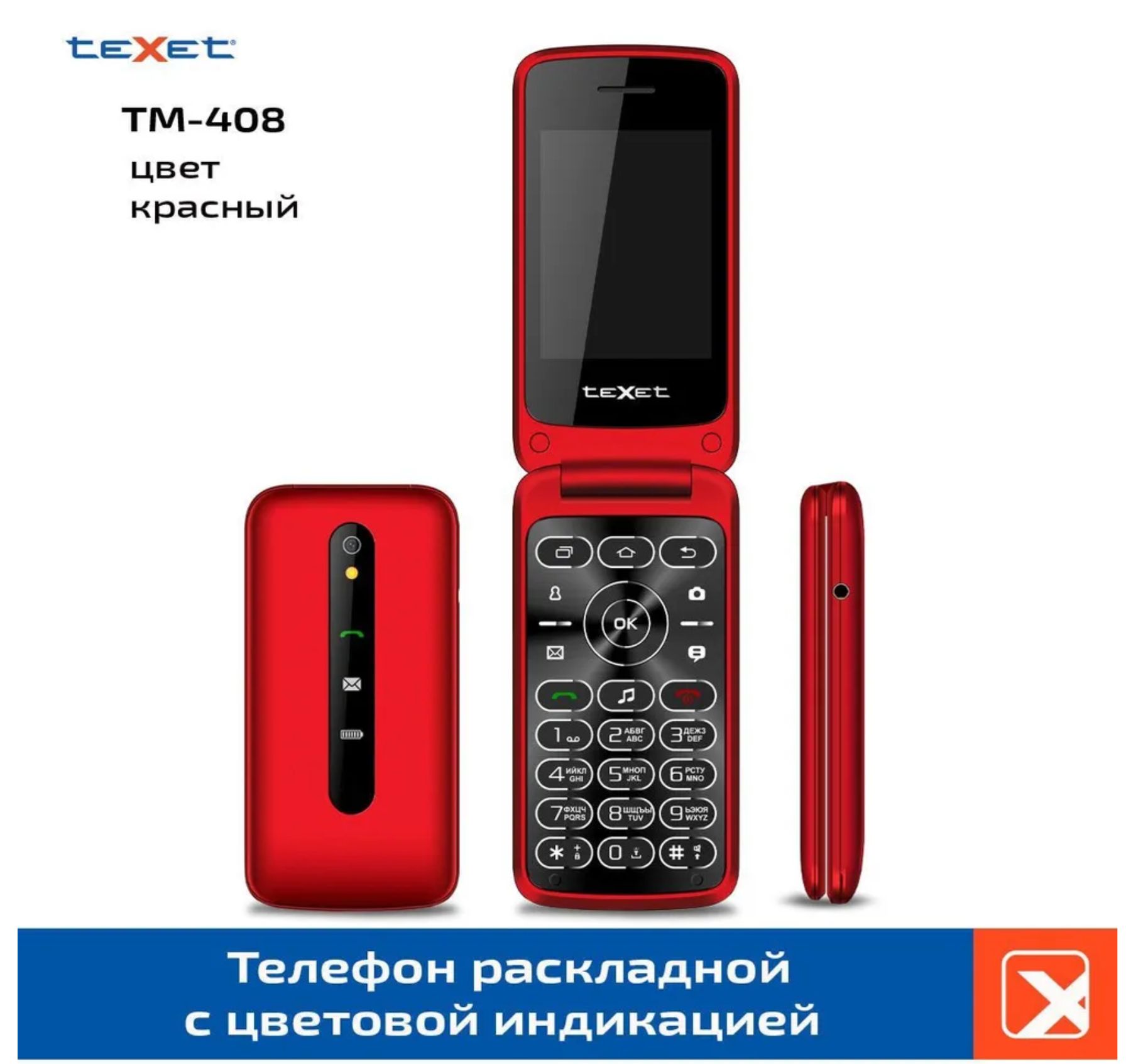 Мобильный телефон teXet TM-408 красный