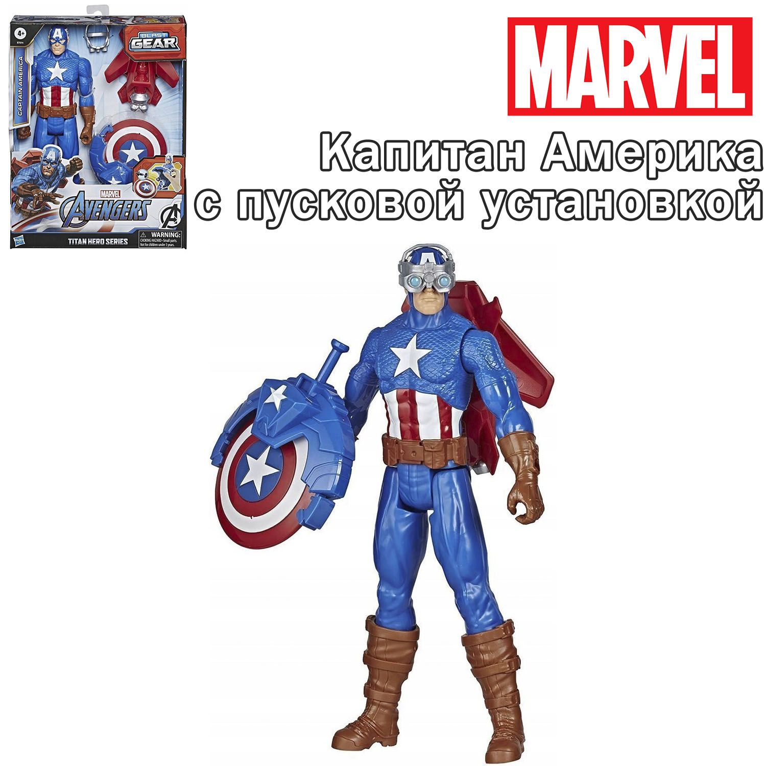 Большая фигурка Marvel Капитан Америка с пусковой установкой, E7374 -  купить с доставкой по выгодным ценам в интернет-магазине OZON (1477773418)