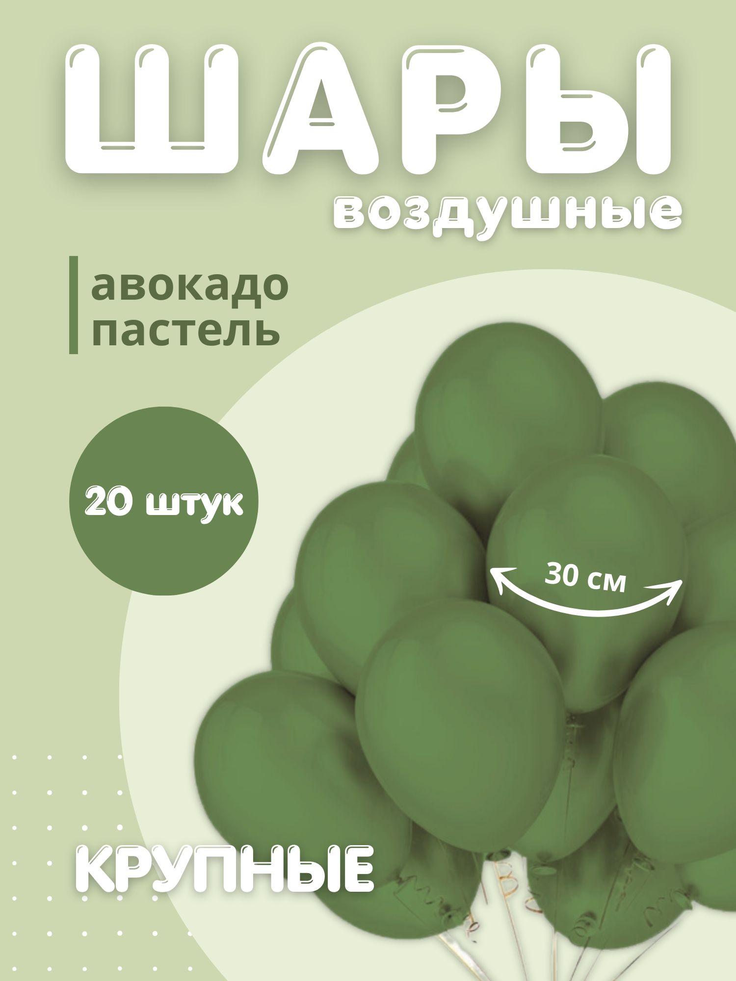 Шары С Авокадо Фото