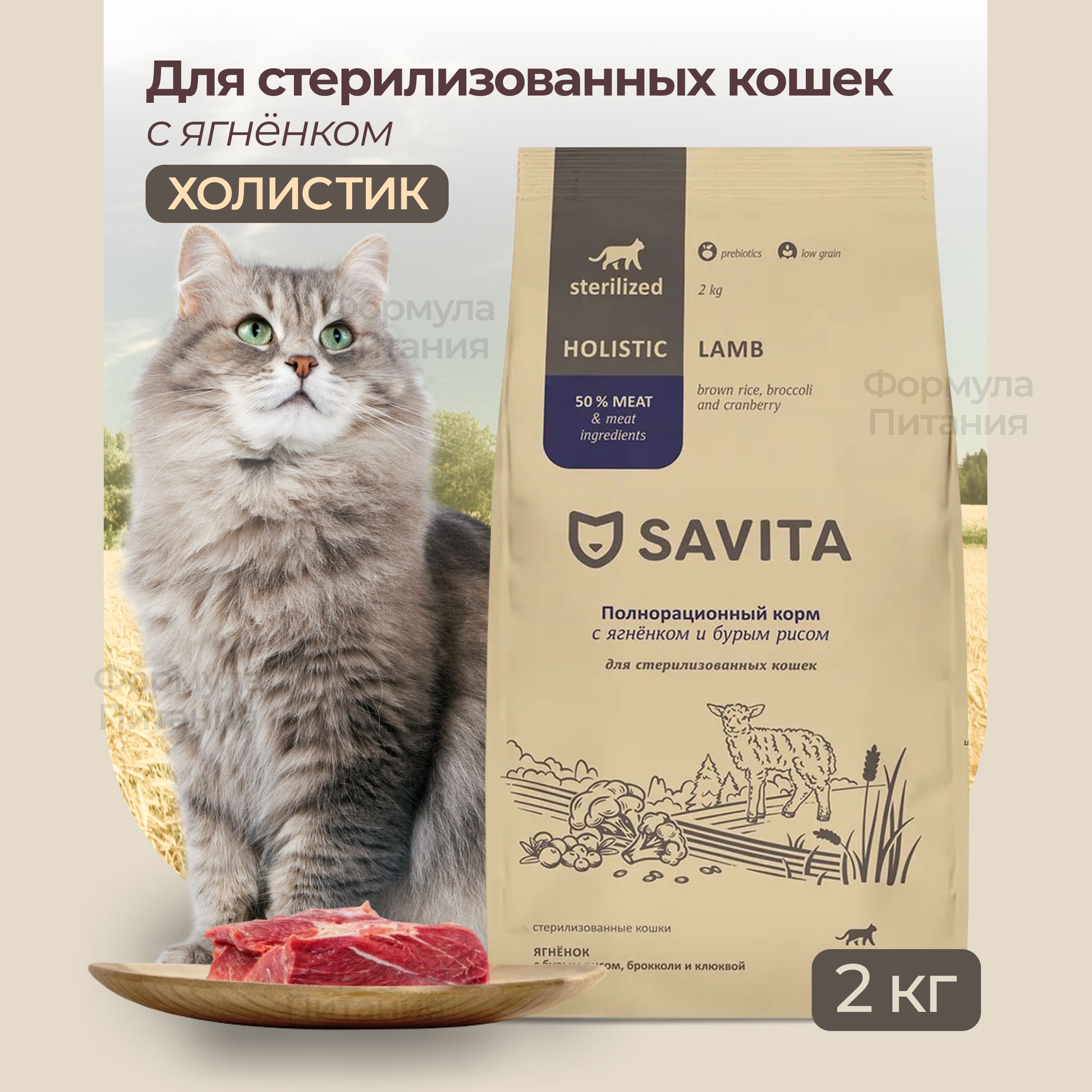 Корм Для Кошек Савита Купить В Красноярске