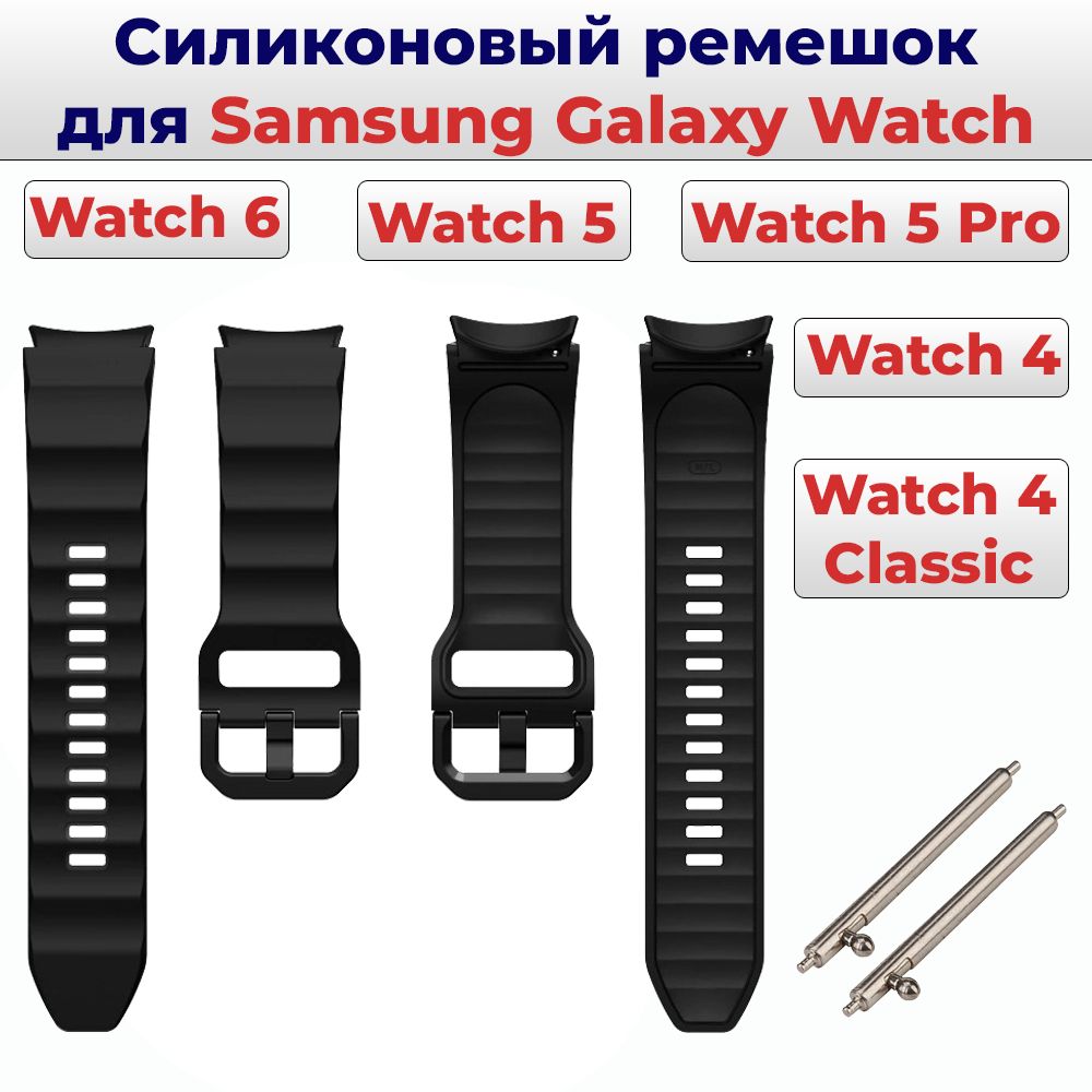 СиликоновыйремешокдлячасовSamsungGalaxyWatch4/4Classic40424446ммБраслетдляСамсунгГалаксиВотч5/5Pro/РеменьдляГелаксиВатч6/6Classic4043444547mm