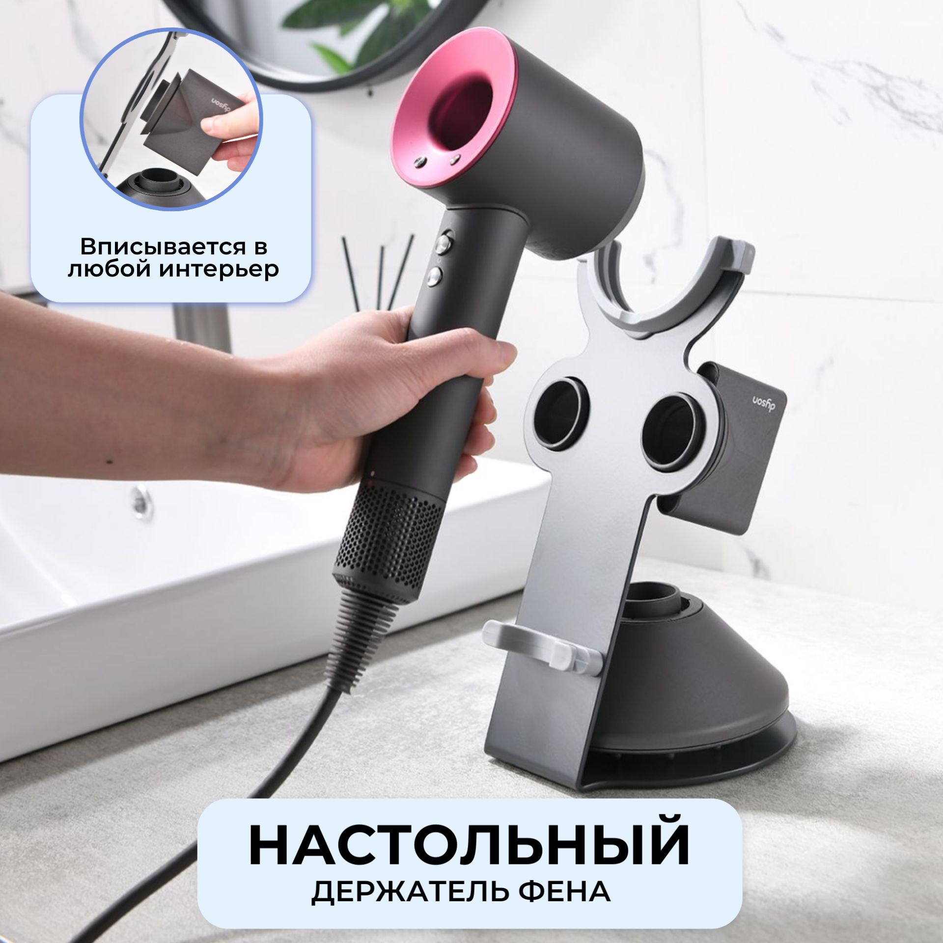 Настольная подставка для фена Dyson Supersoniс / Держатель для фена и насадок