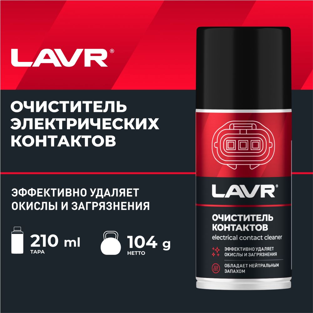 LAVR Очиститель контактов Аэрозоль, 210 мл, 1 шт. 