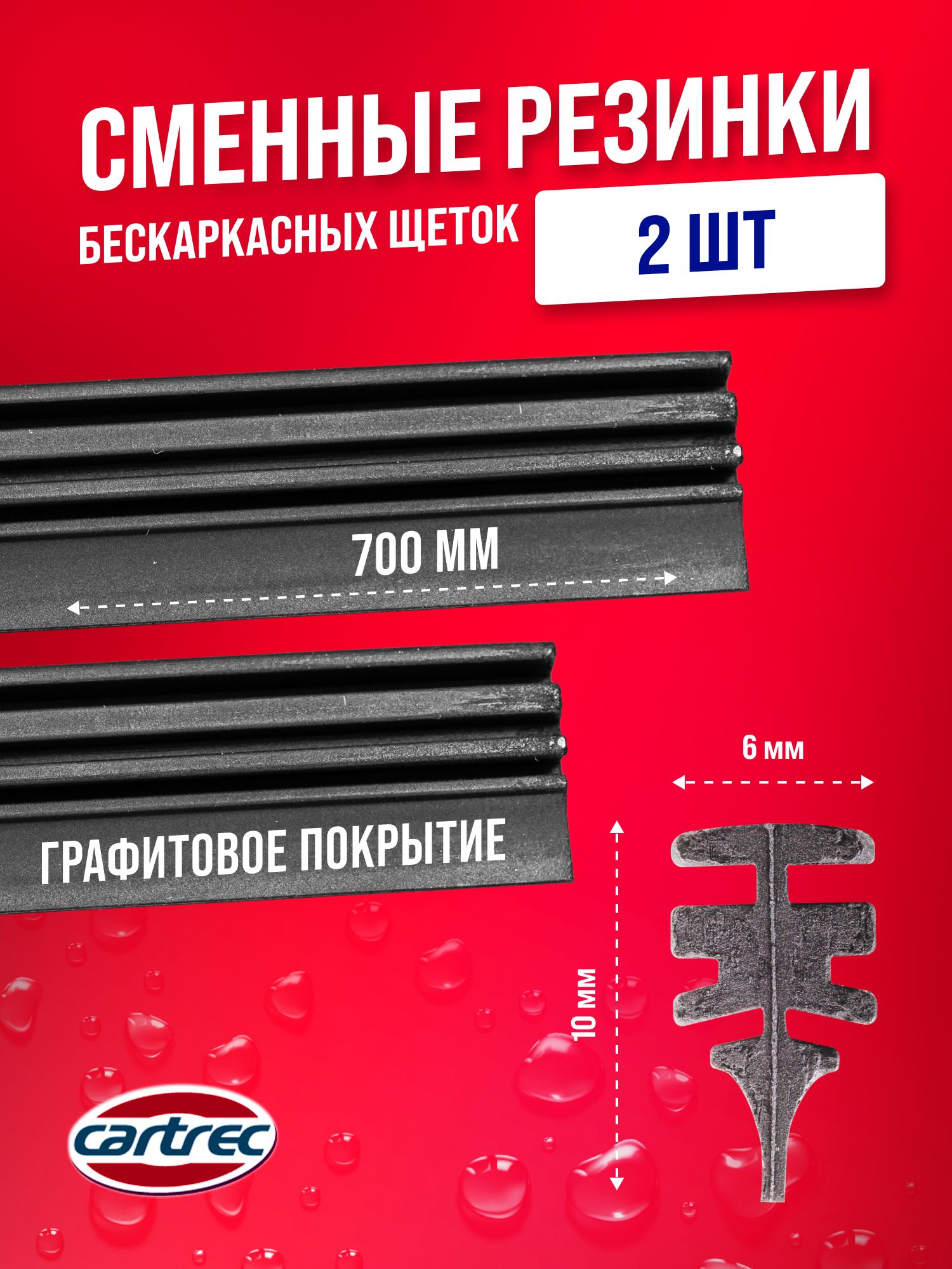 Резинка для стеклоочистителя Cartrec WR-04 - купить по выгодной цене в  интернет-магазине OZON (891893505)