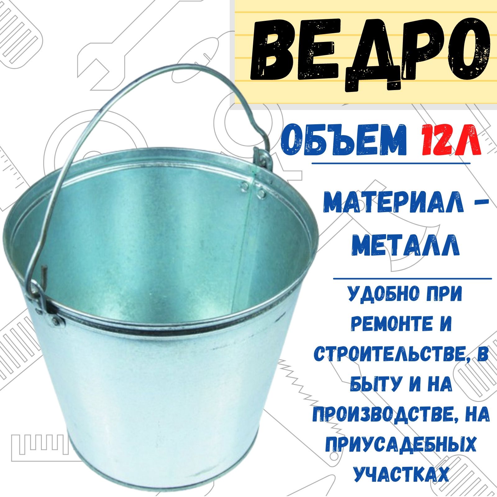 Ведро оцинкованное, 12 л