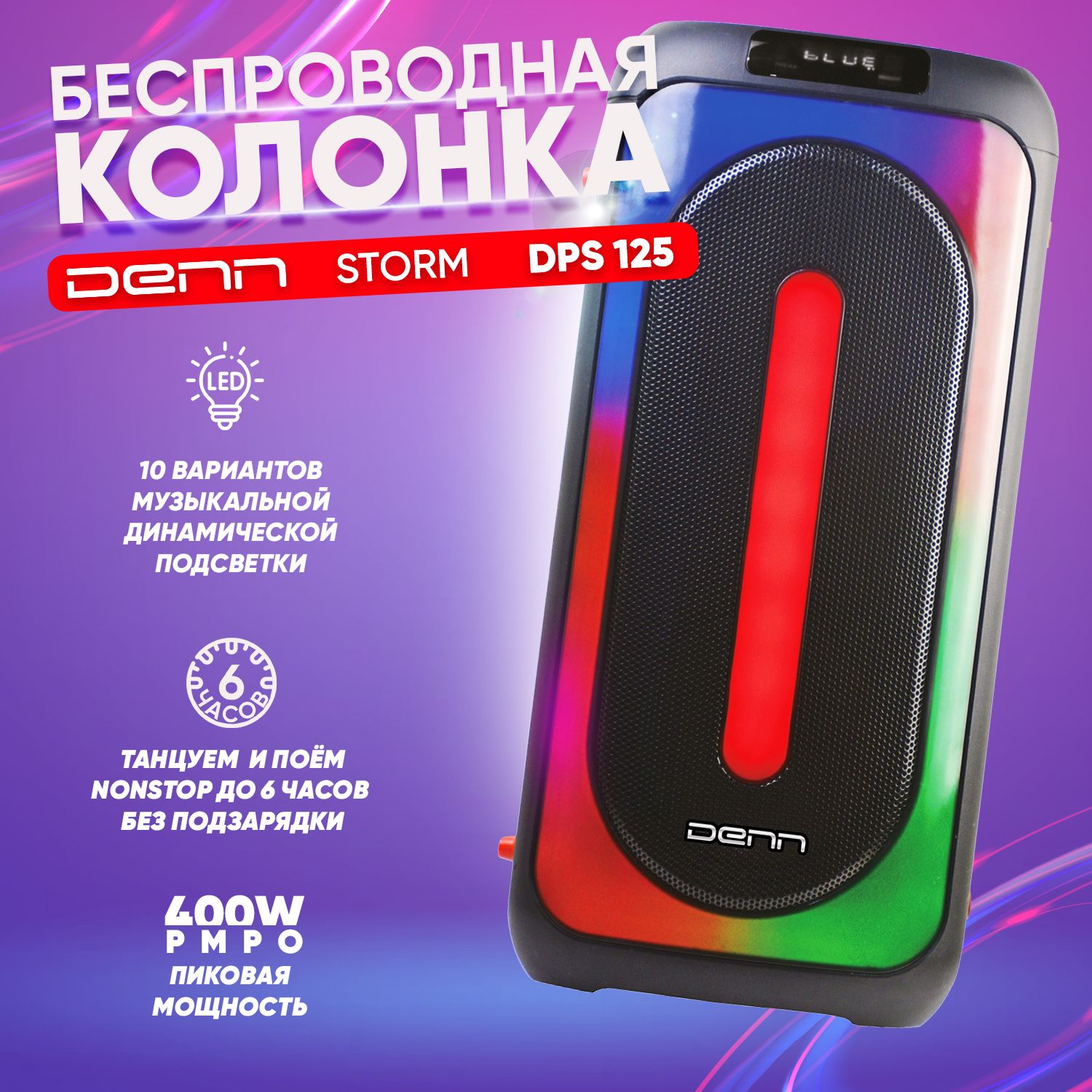 Беспроводная колонка Denn STORM (DPS125) - купить по доступным ценам в  интернет-магазине OZON (1119144012)