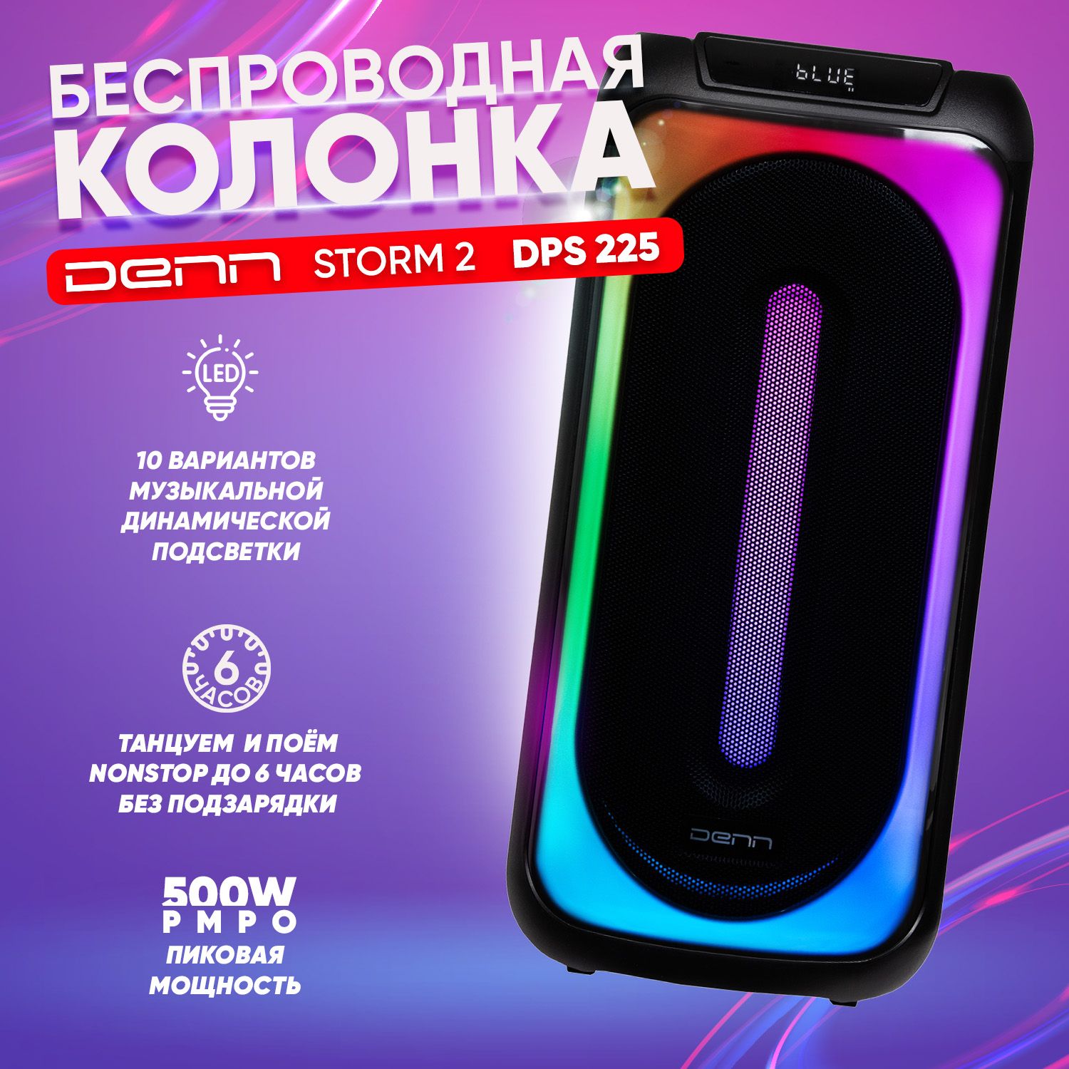 Беспроводная колонка Denn STORM 2 (DPS225) - купить по доступным ценам в  интернет-магазине OZON (1119222897)