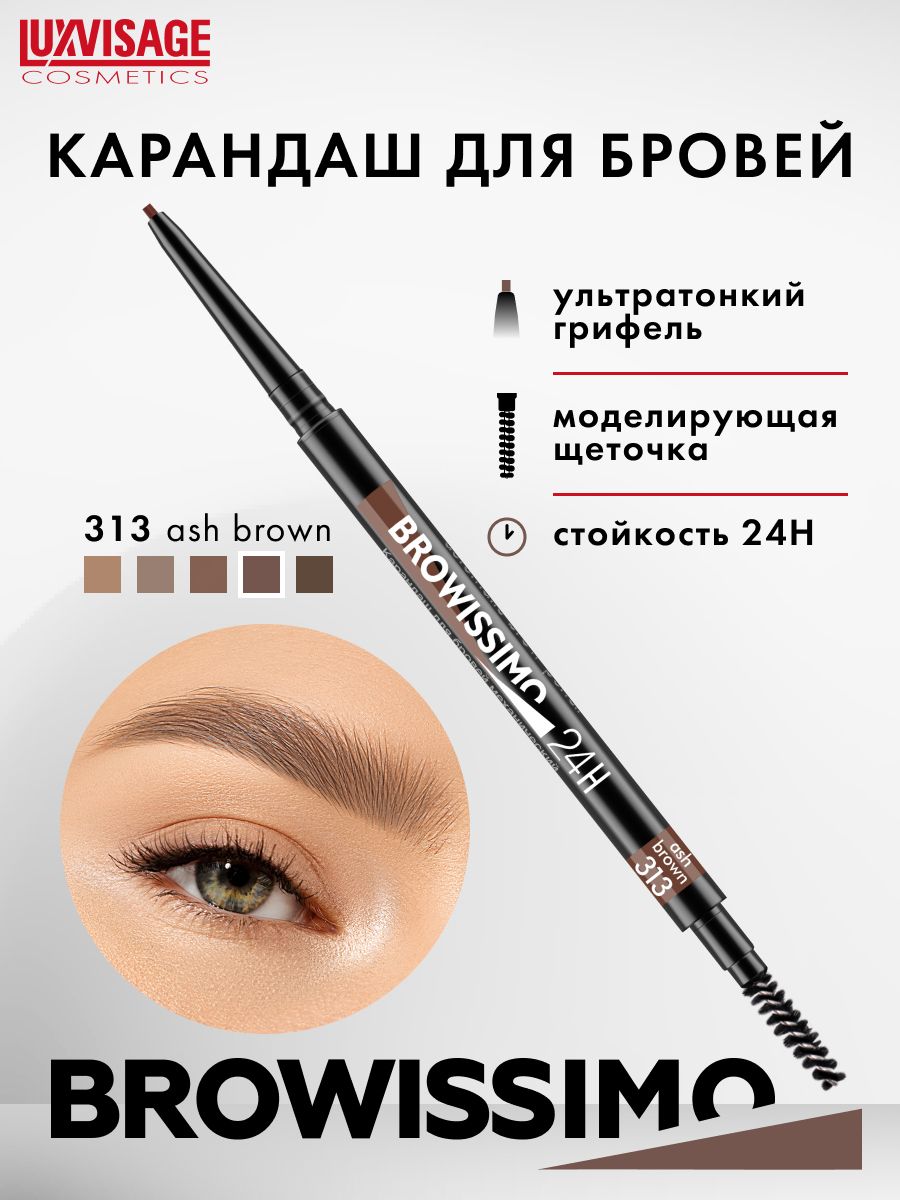 Карандаш для бровей механический LUXVISAGE BROWISSIMO ultra slim super stay 24H тон 313 ash brown