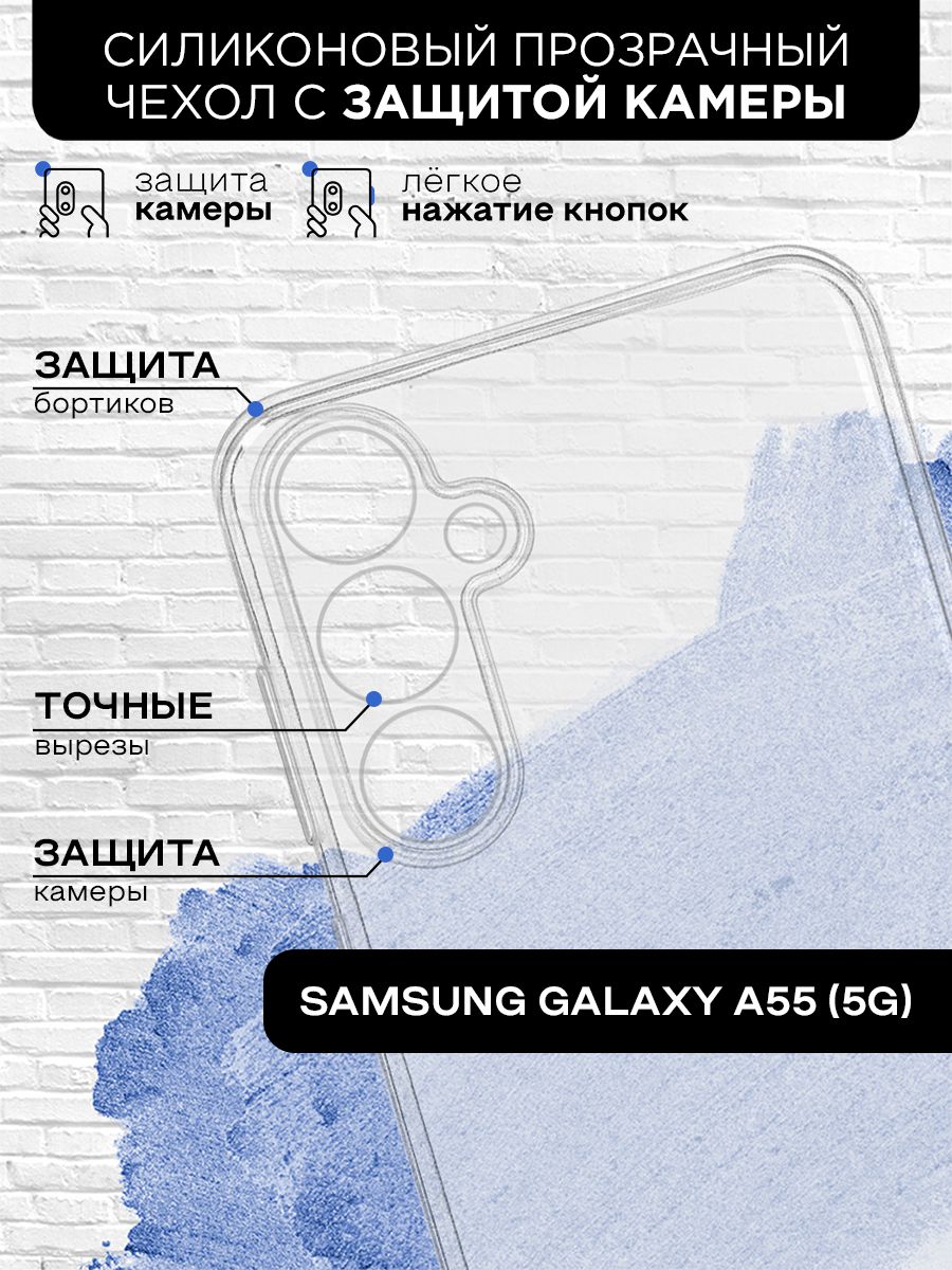 СиликоновыйсупертонкийчехолдляSamsungGalaxyA55(5G)(СамсунгГалаксиА555Г)противоударнаянакладкасзащитойкамеры