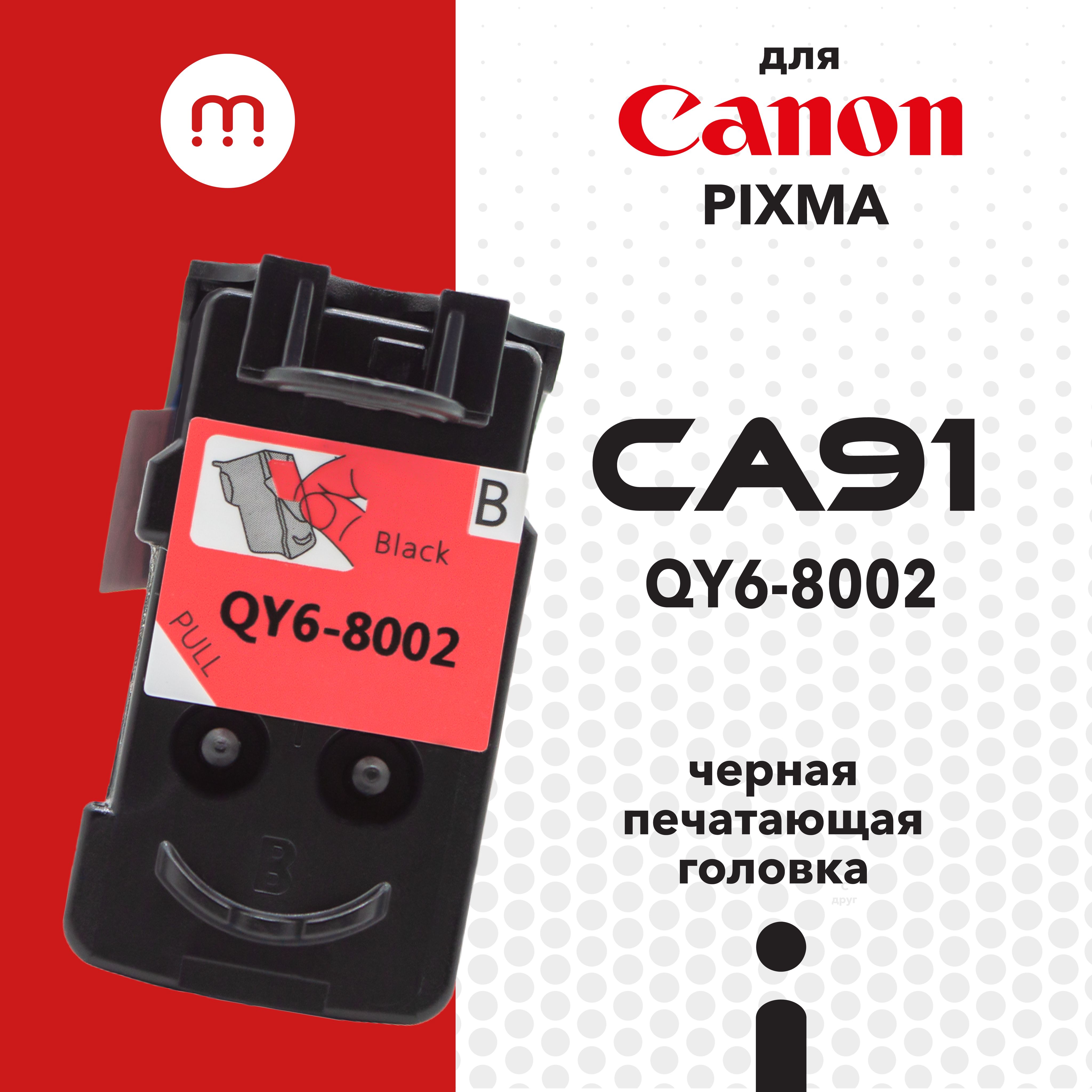 ПечатающаяголовкадляCanonCA91QY6-8002Black(черная)совместимаяInkmaster