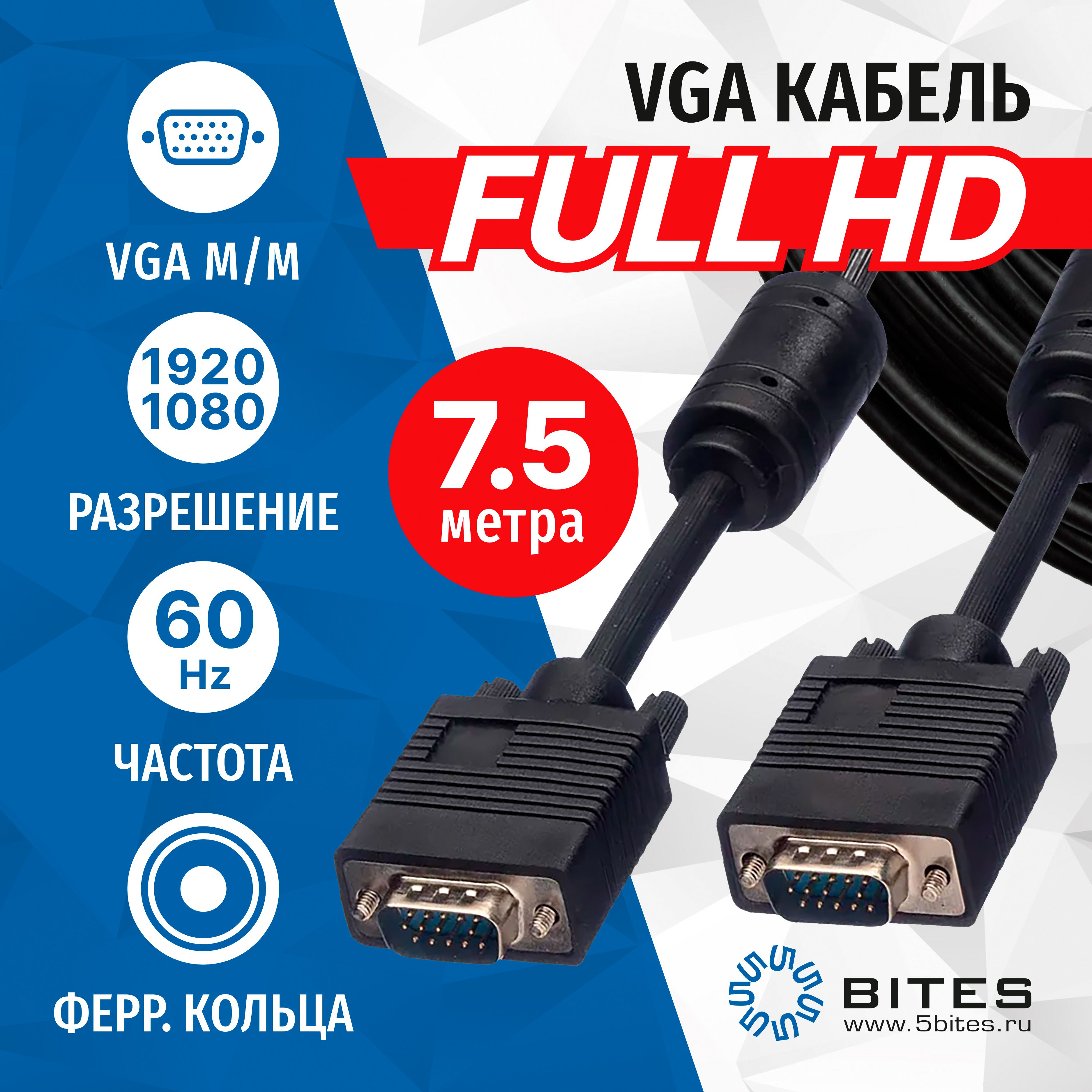 КабельVGA-VGA,7.5метров,ферритовыекольца,черный,5bitesAPC-133-075