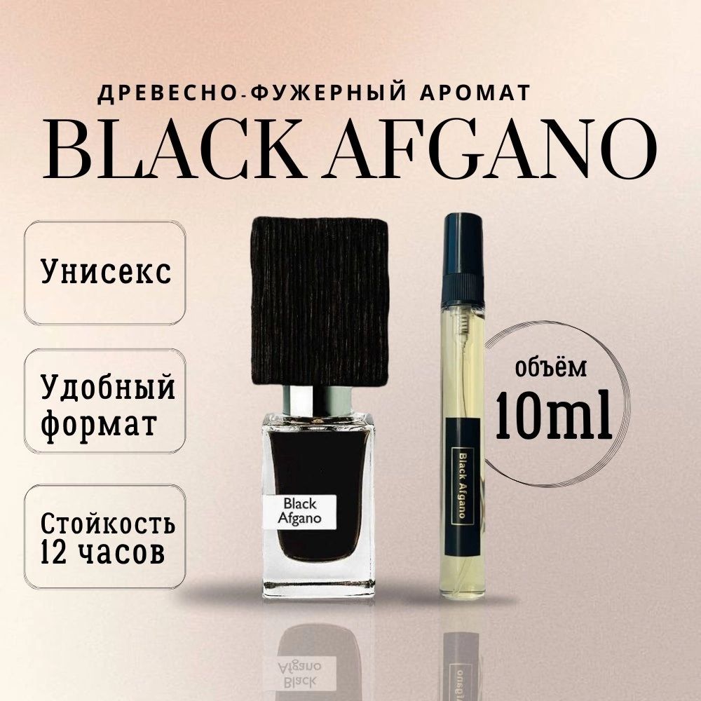 духи мужские Блек Афгано Black Afgano 10 мл